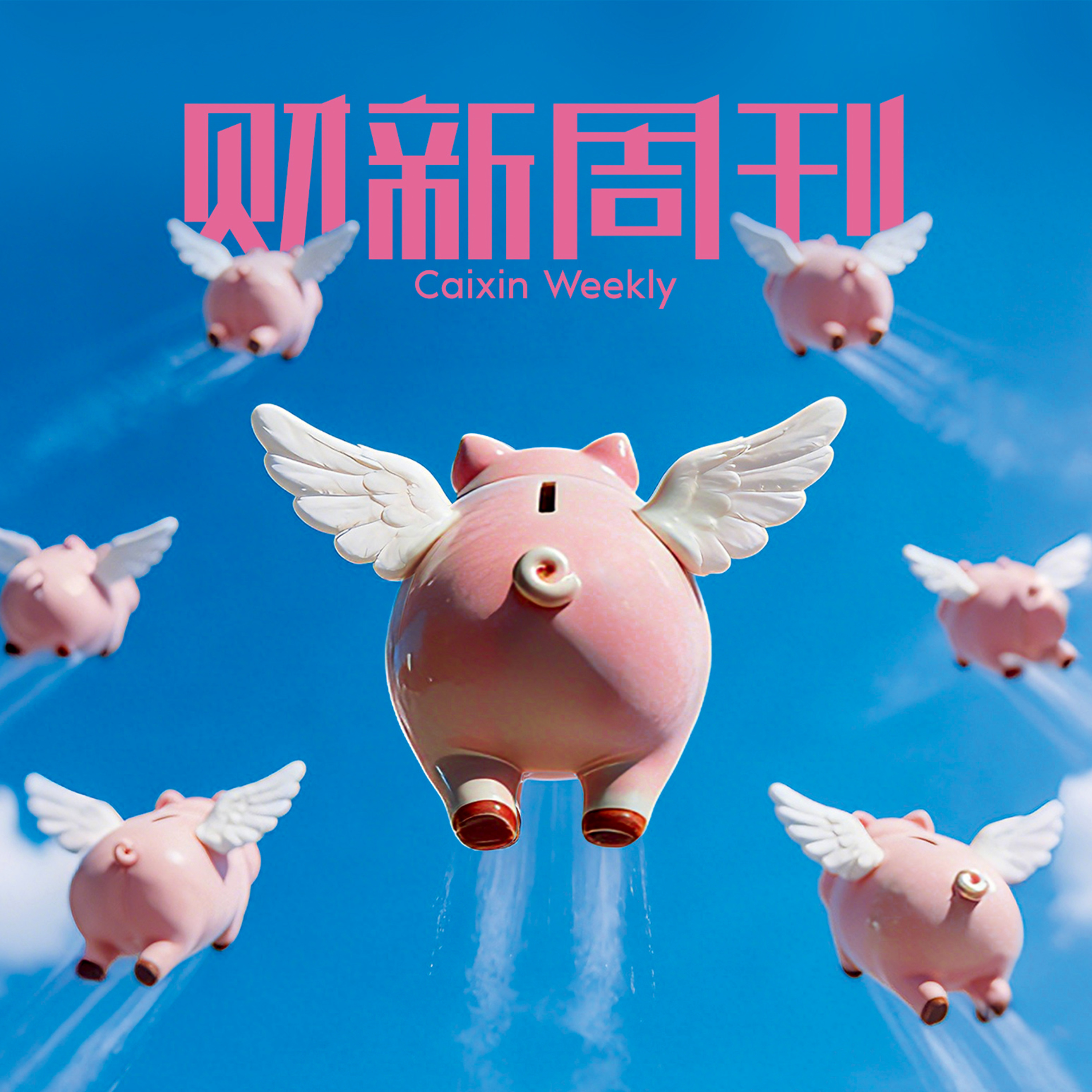 听懂财新周刊封面文章