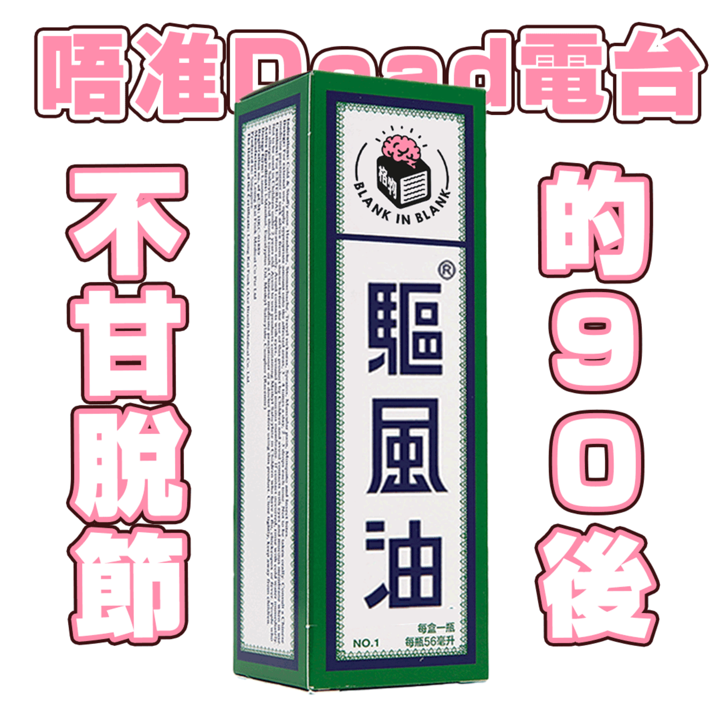 EP10: 不甘脫節的90後 episode artwork
