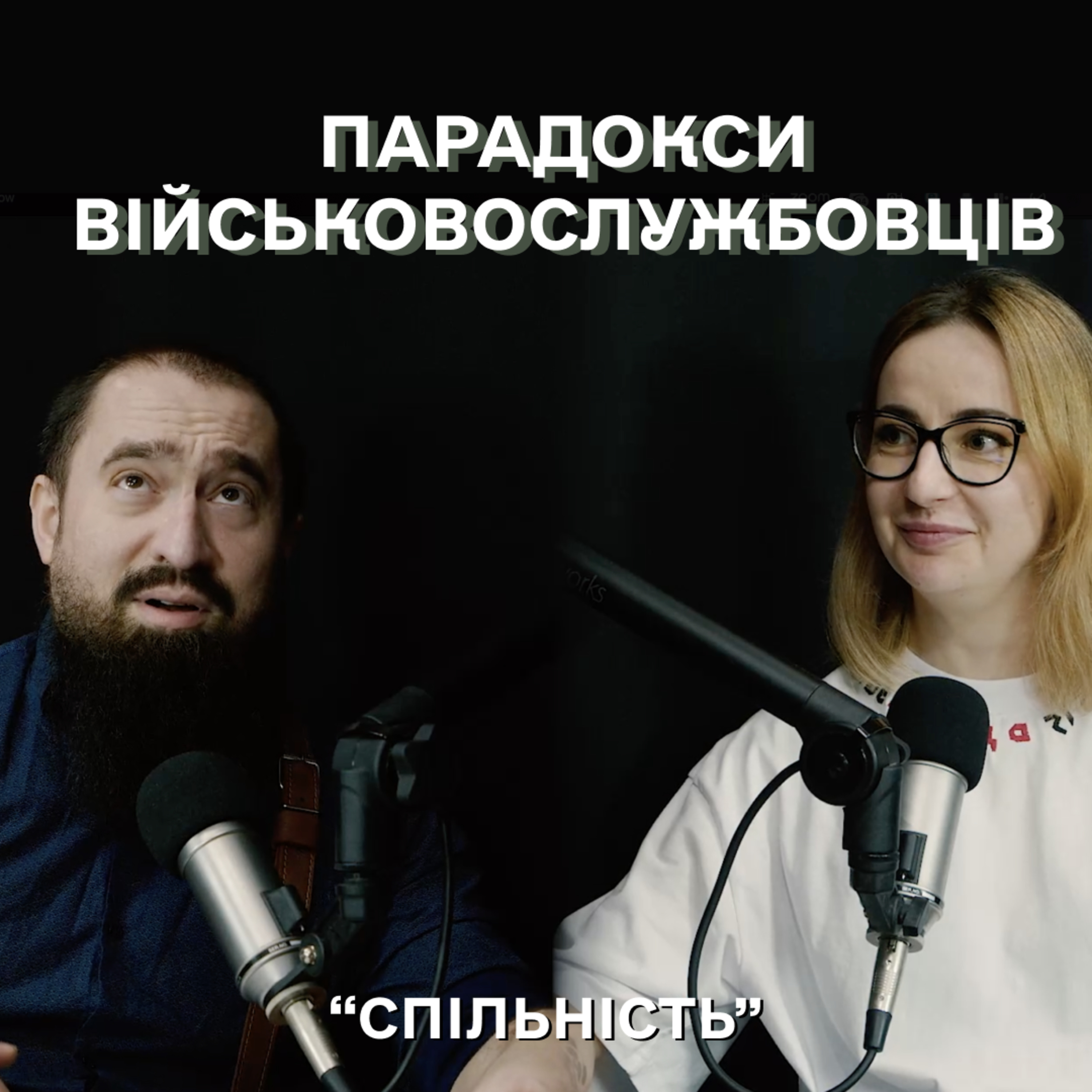 Парадокси, з якими стикаються військовослужбовці є раціональними й зрозумілими. Чи це правда? episode artwork