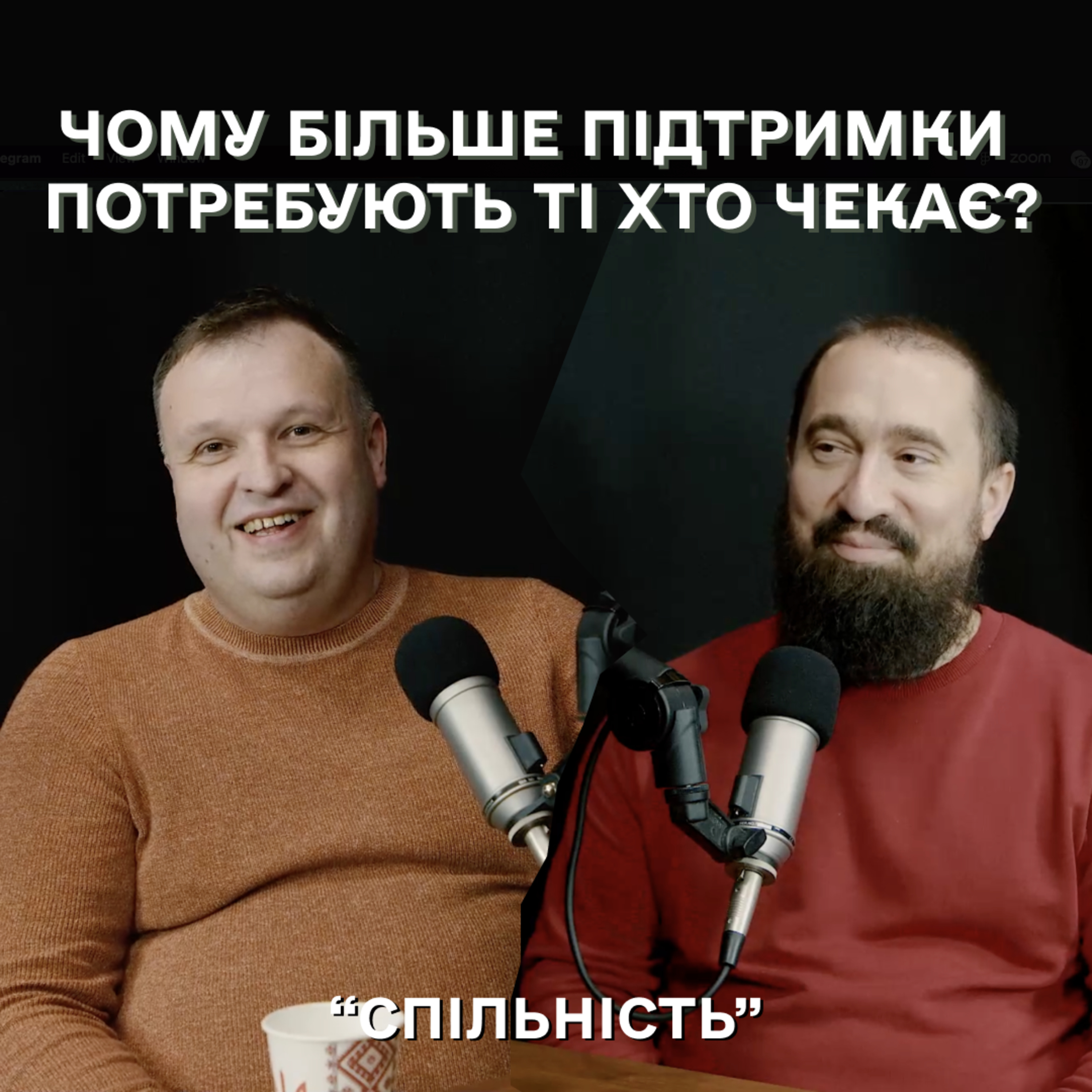 Відносини з військовими та як їх підтримувати episode artwork