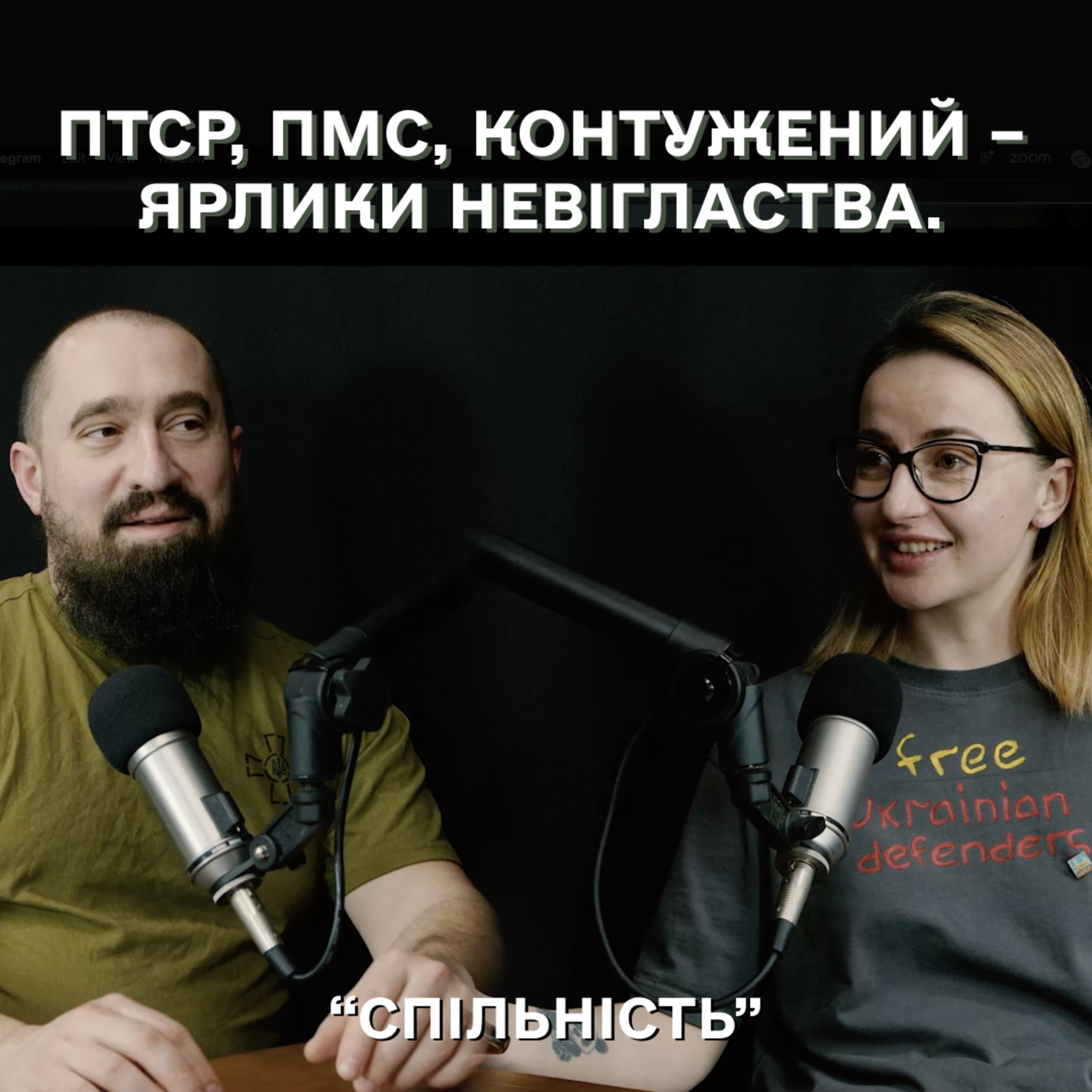 ПТСР, ПМС, контужений та інші ярлики якими ми виправдовуємо своє невігластво episode artwork