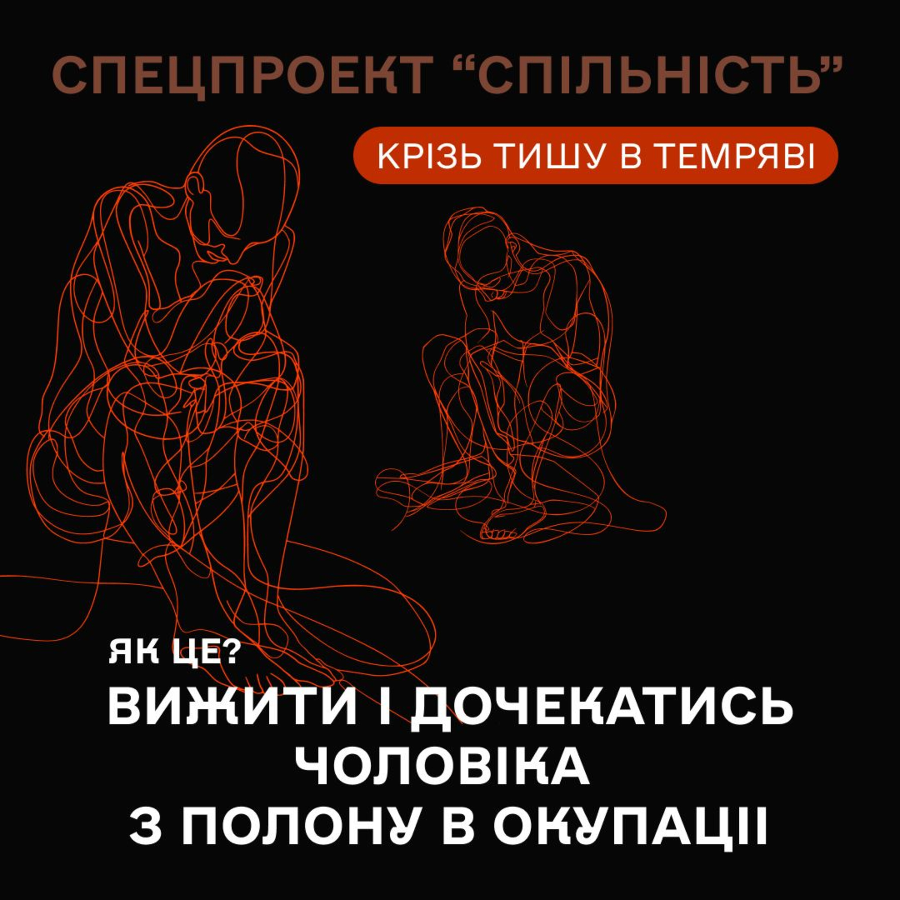 Як це? Вижити і дочекатись чоловіка з полону в окупаціі... Історія неймовірно сильної родини episode artwork