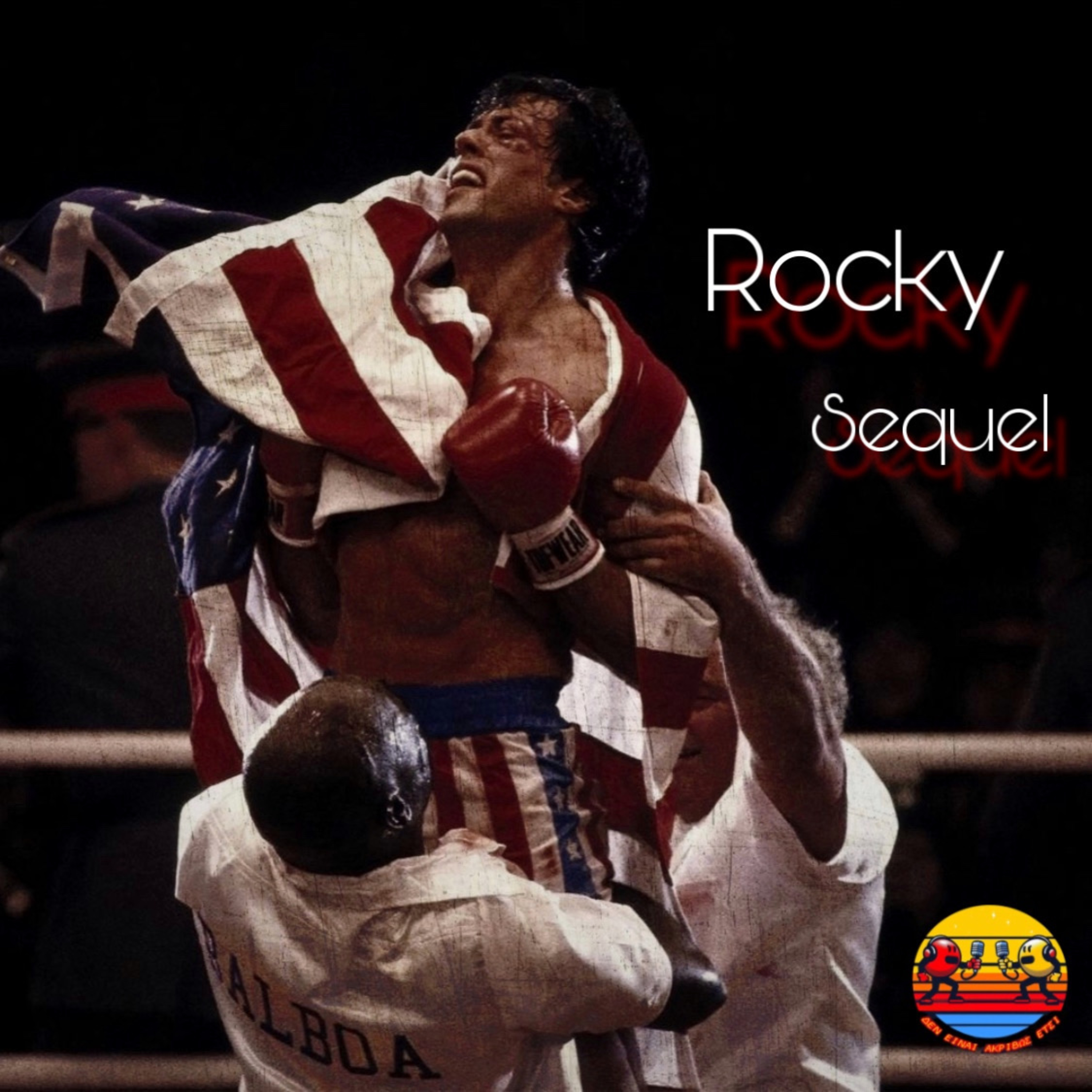 Rocky Sequel (Άξια συνέχεια ή αρπαχτές;) episode artwork