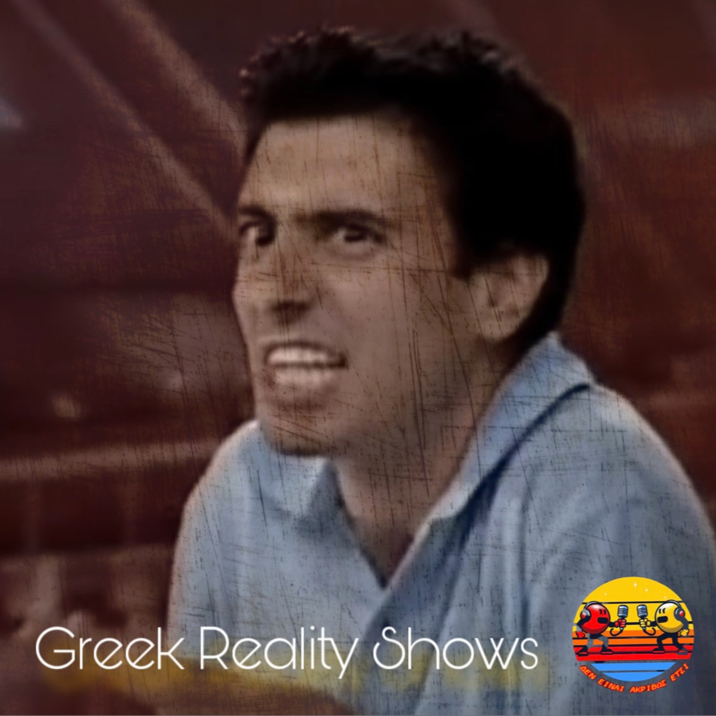 Greek Reality Shows (TrashTV ή Αθάνατοι;)