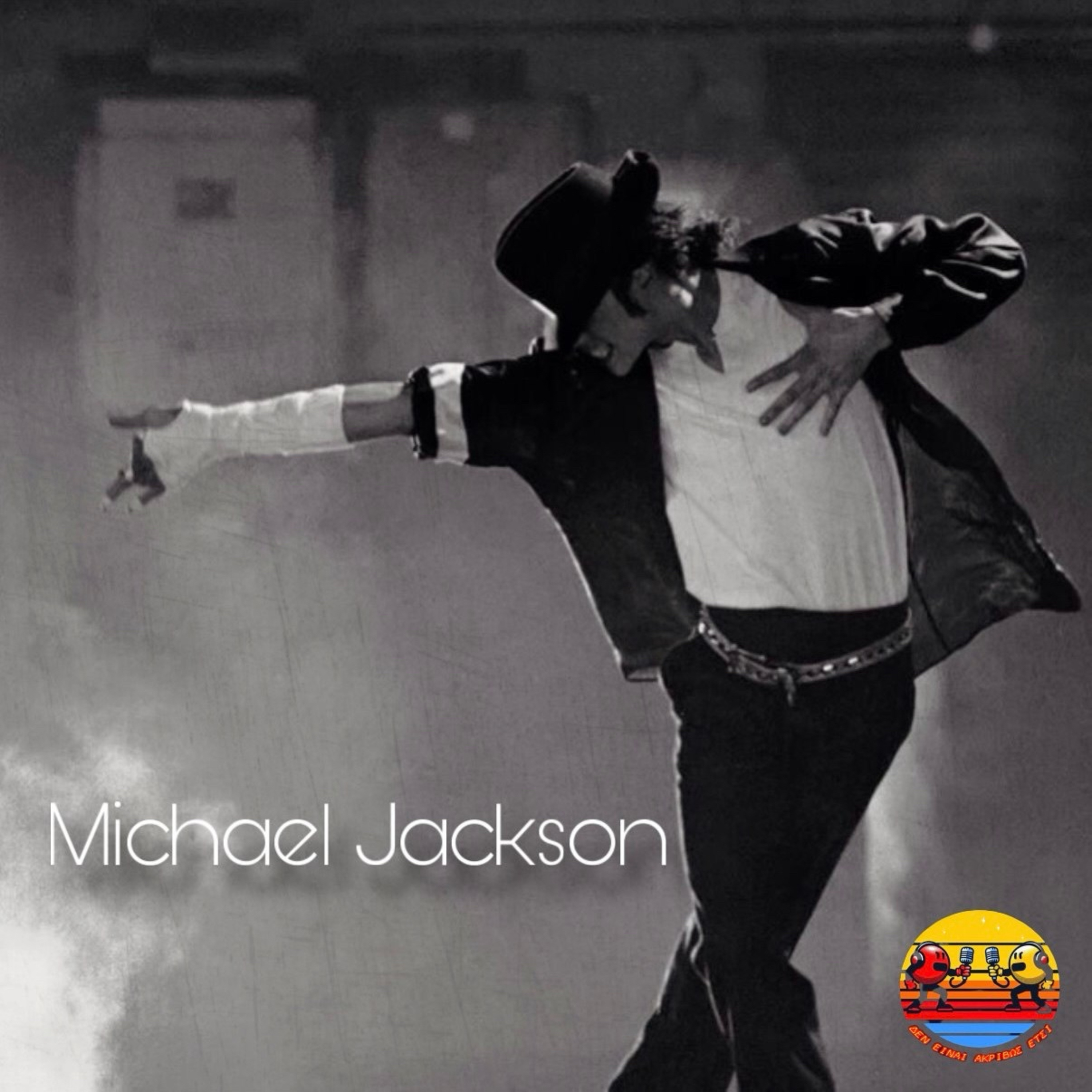 Michael Jackson (Αθώο παιδί ή ένοχος ενήλικος; )