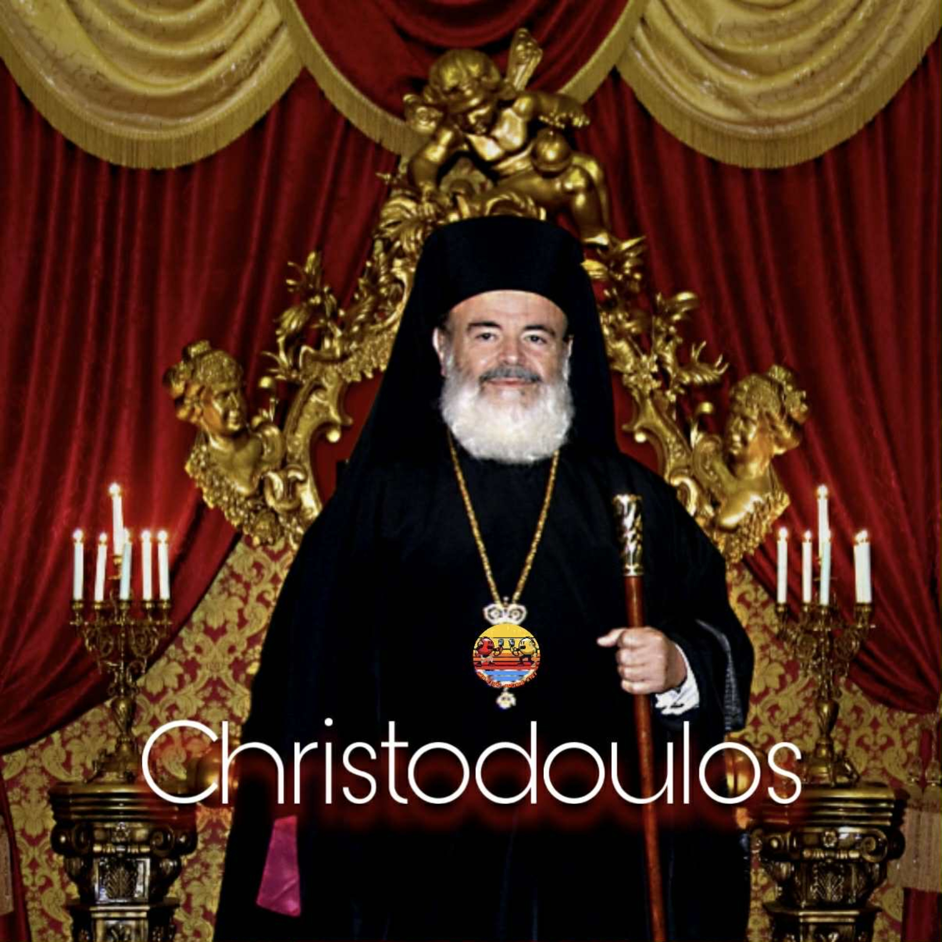 Χριστόδουλος (μας πάει ή όχι;)