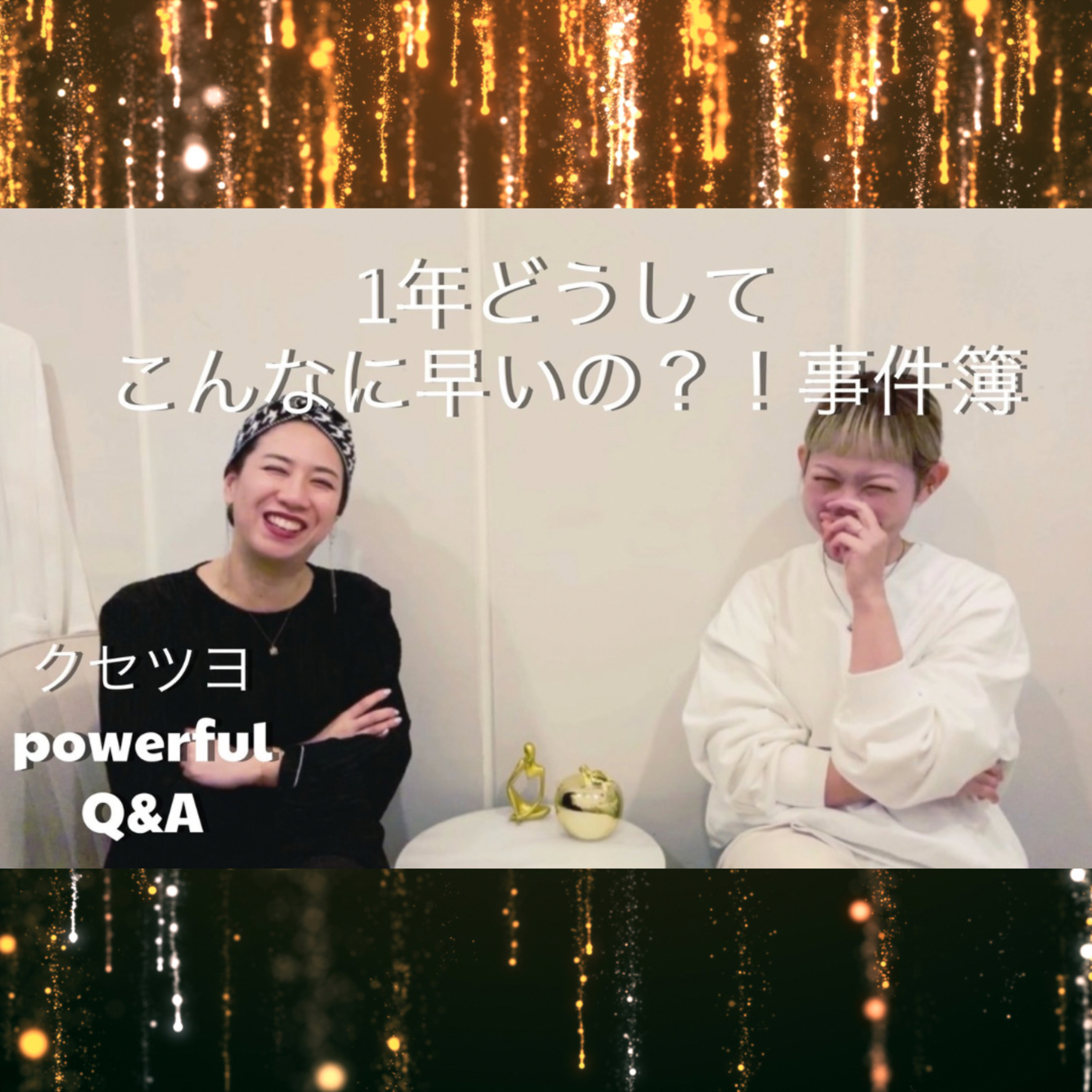1年どうしてこんなに早いの！？事件簿 episode artwork