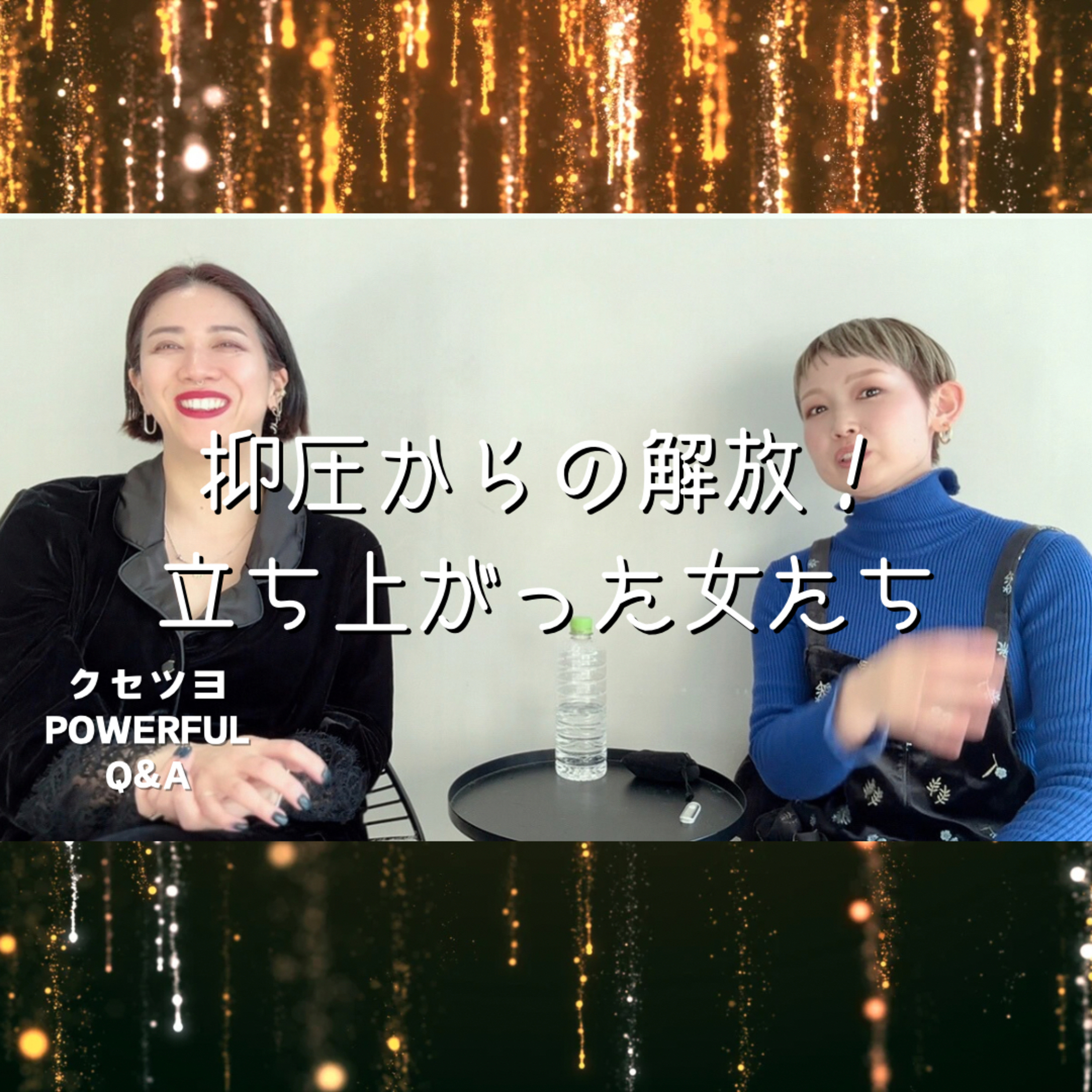 抑圧からの解放！立ち上がった女たち episode artwork