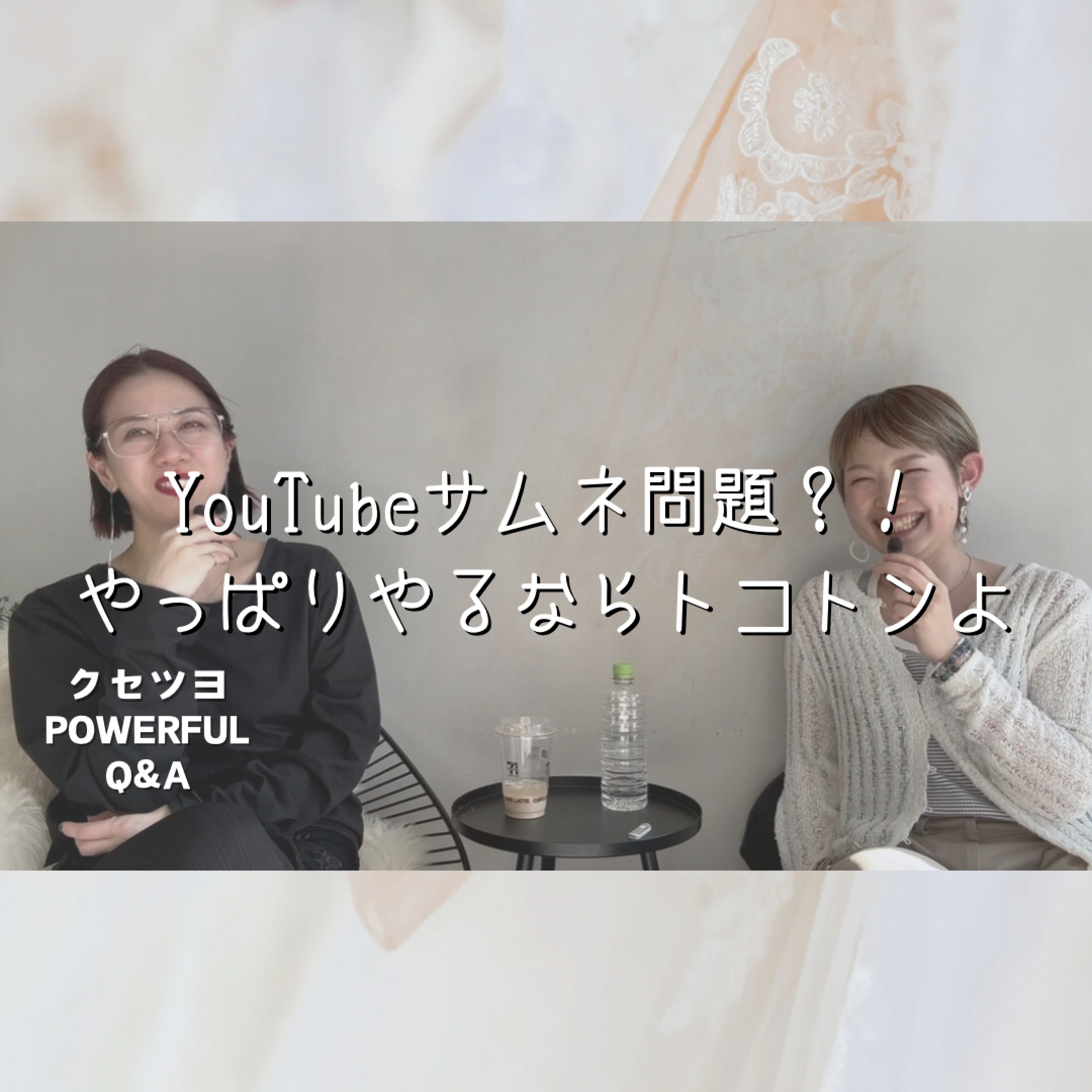 YouTubeサムネ問題?!やるならとことんね episode artwork