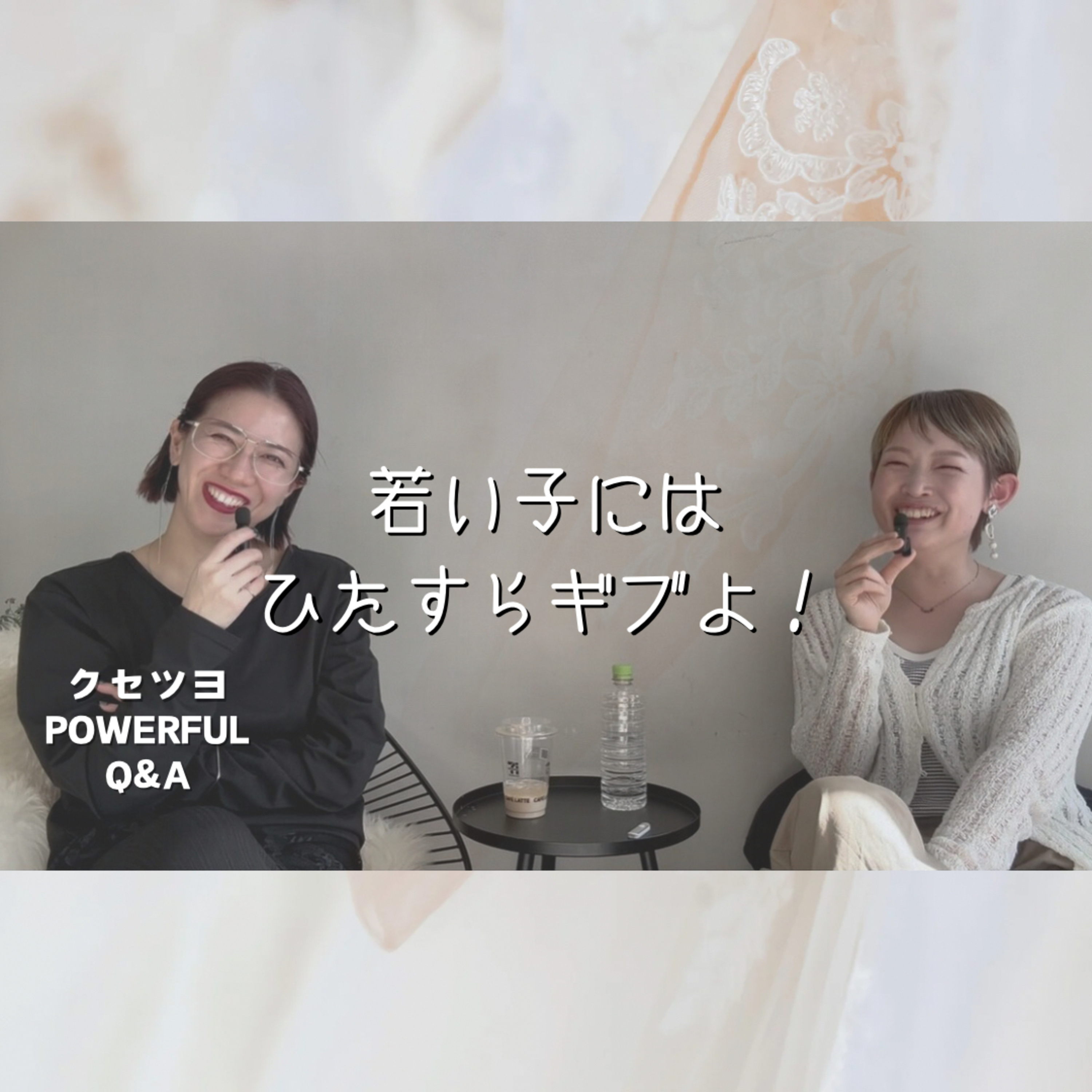 若い子にはひたすらギブよ! episode artwork