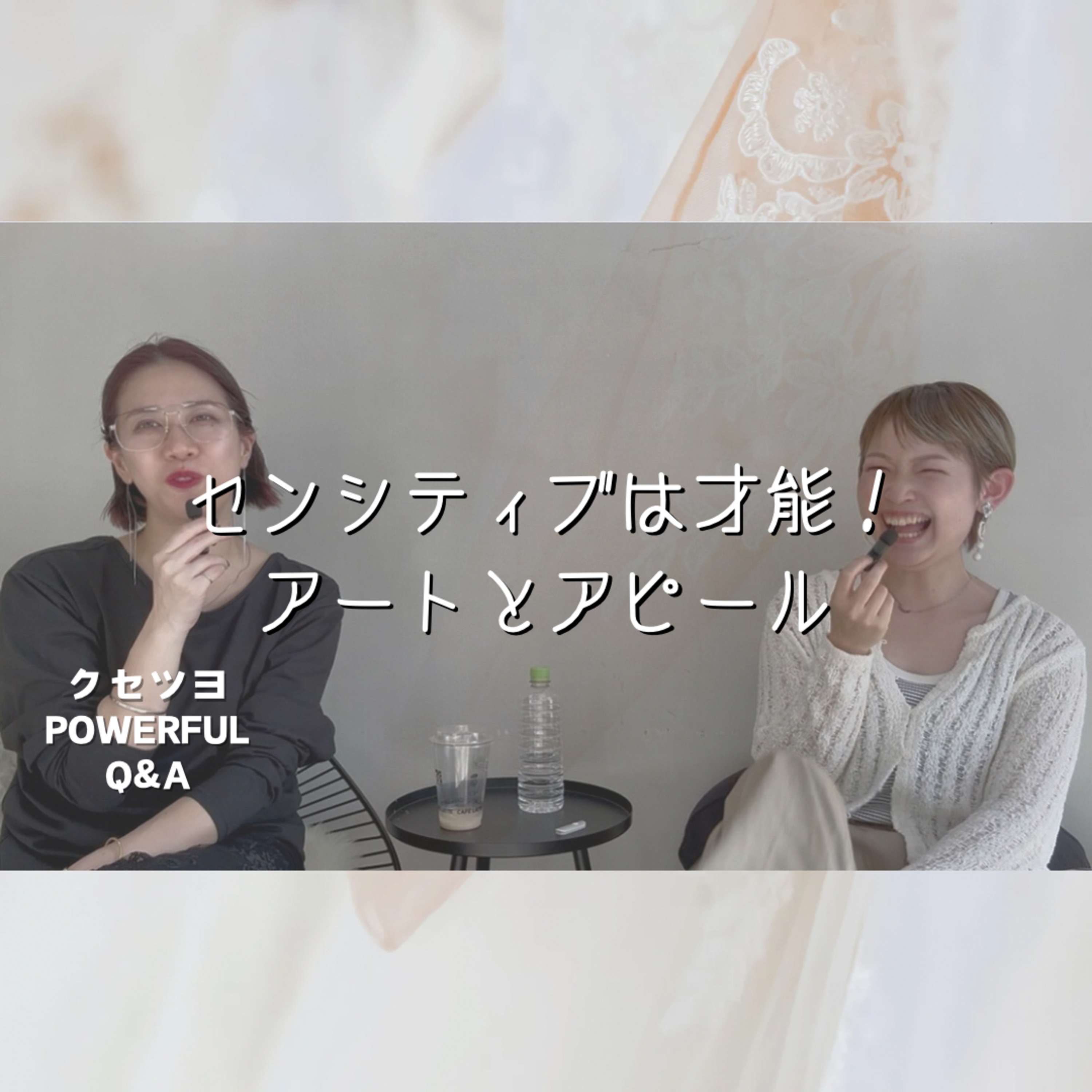 センシティブは才能!アートとアピール episode artwork