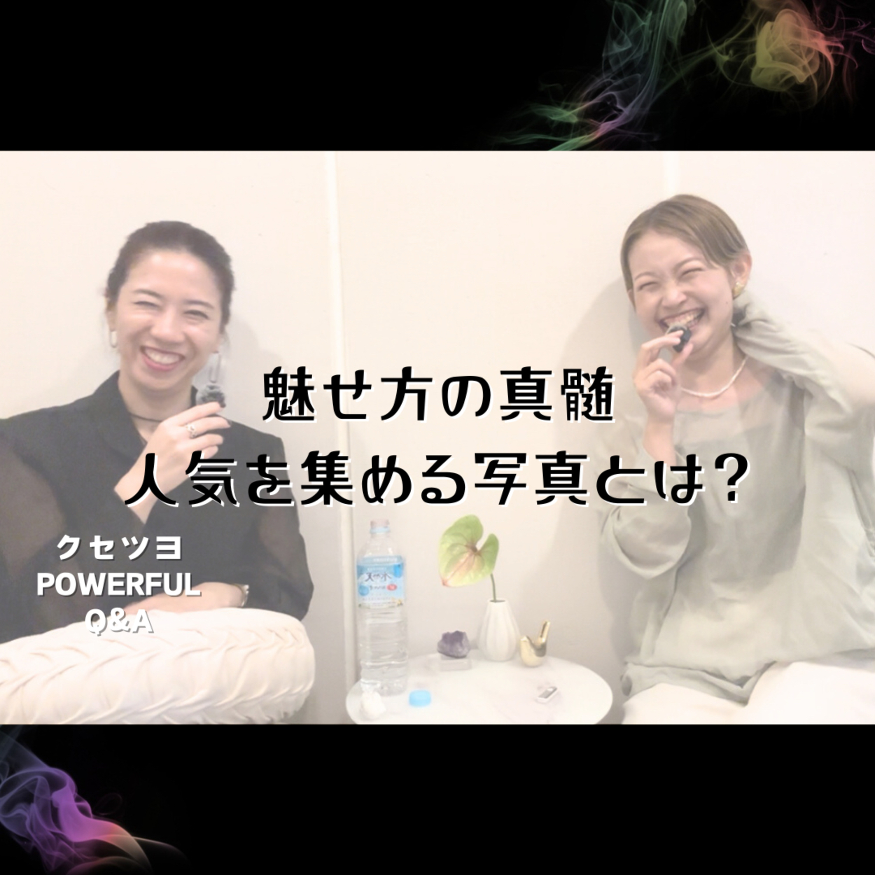 魅せ方の真髄!人気を集める写真とは? episode artwork