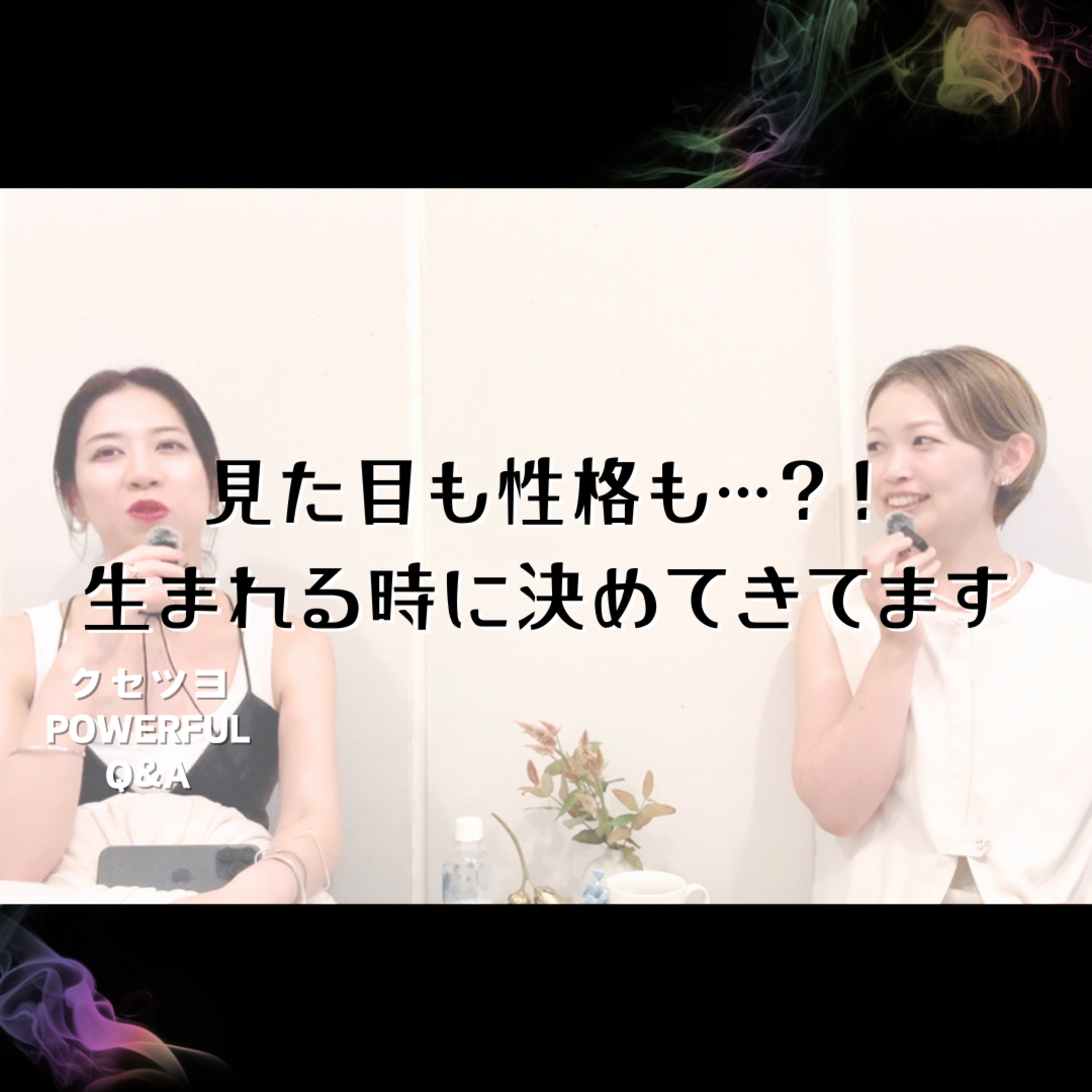 生まれる時に決めてきたこと episode artwork