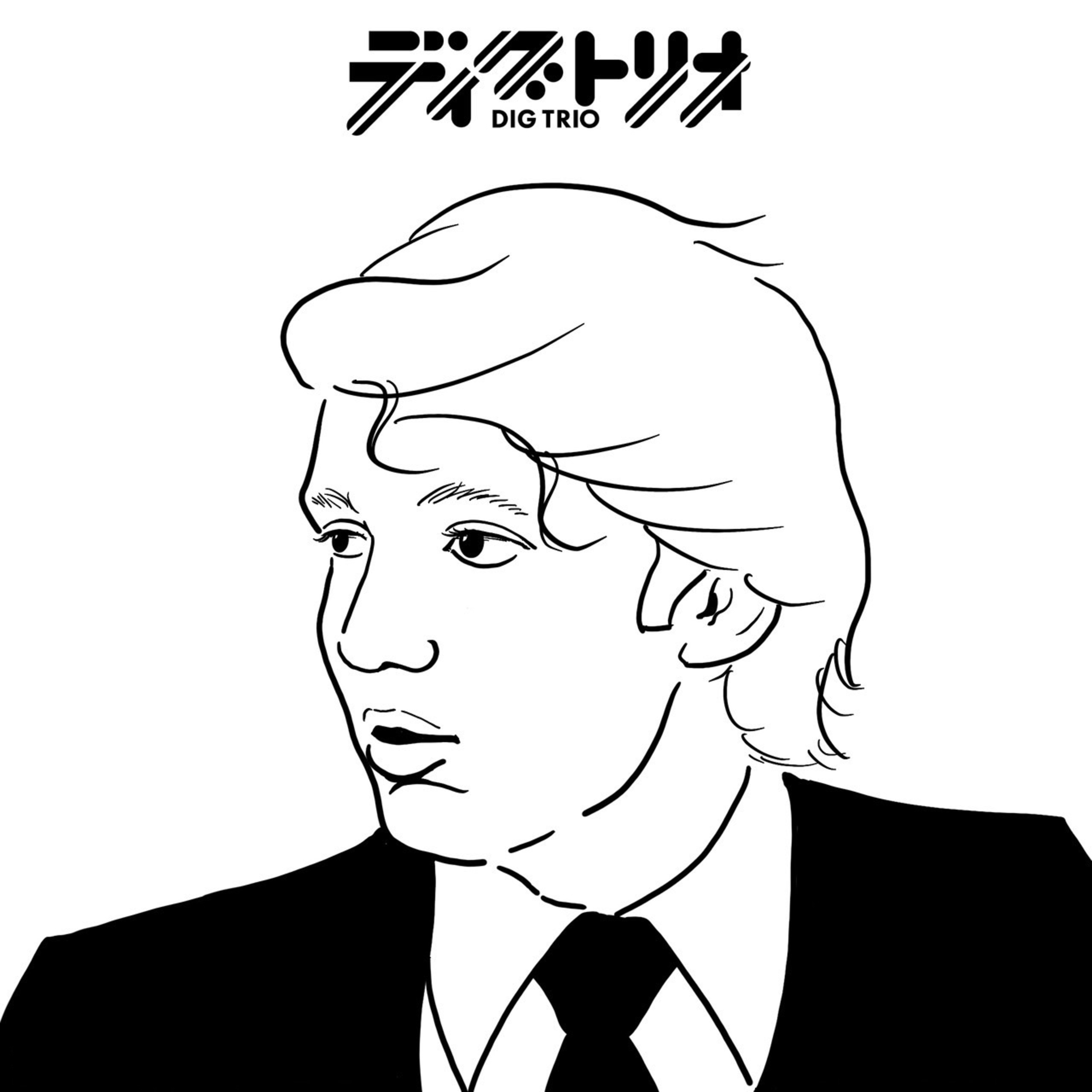 cover of episode 【トランプ、ホテル王になる】の段‼︎「トランプ大統領編」Ep.2-49