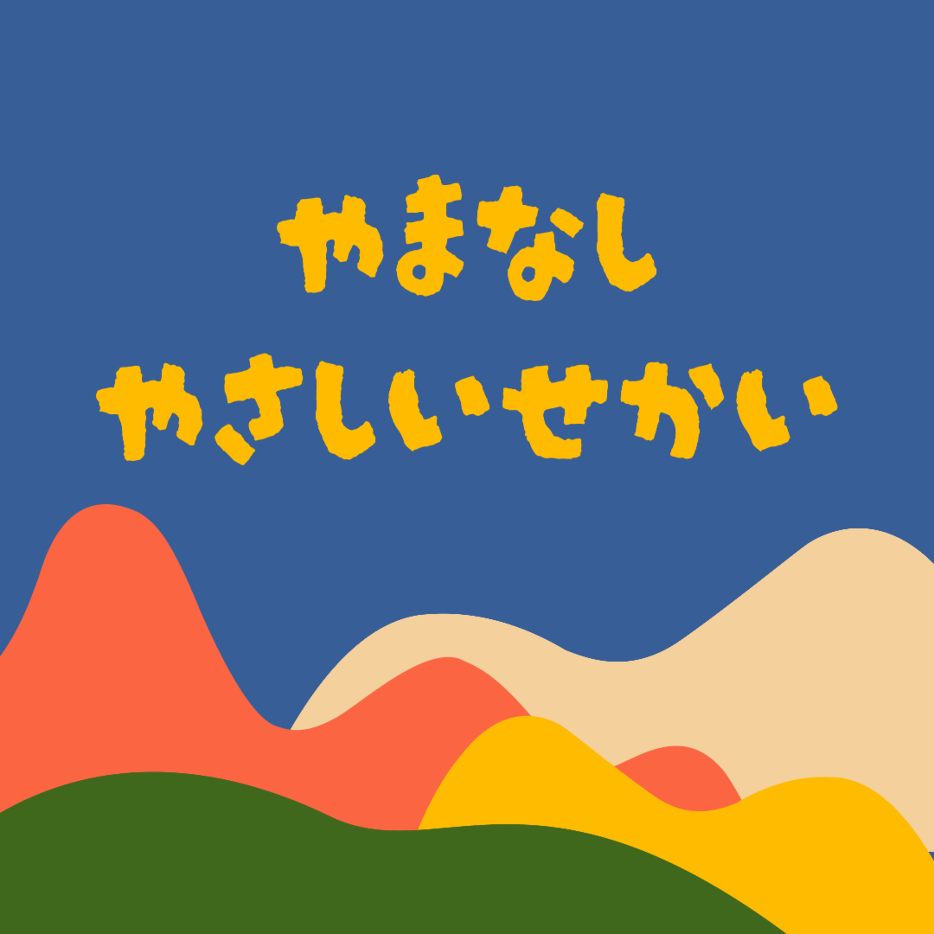 #1 季節のうつろひ episode artwork