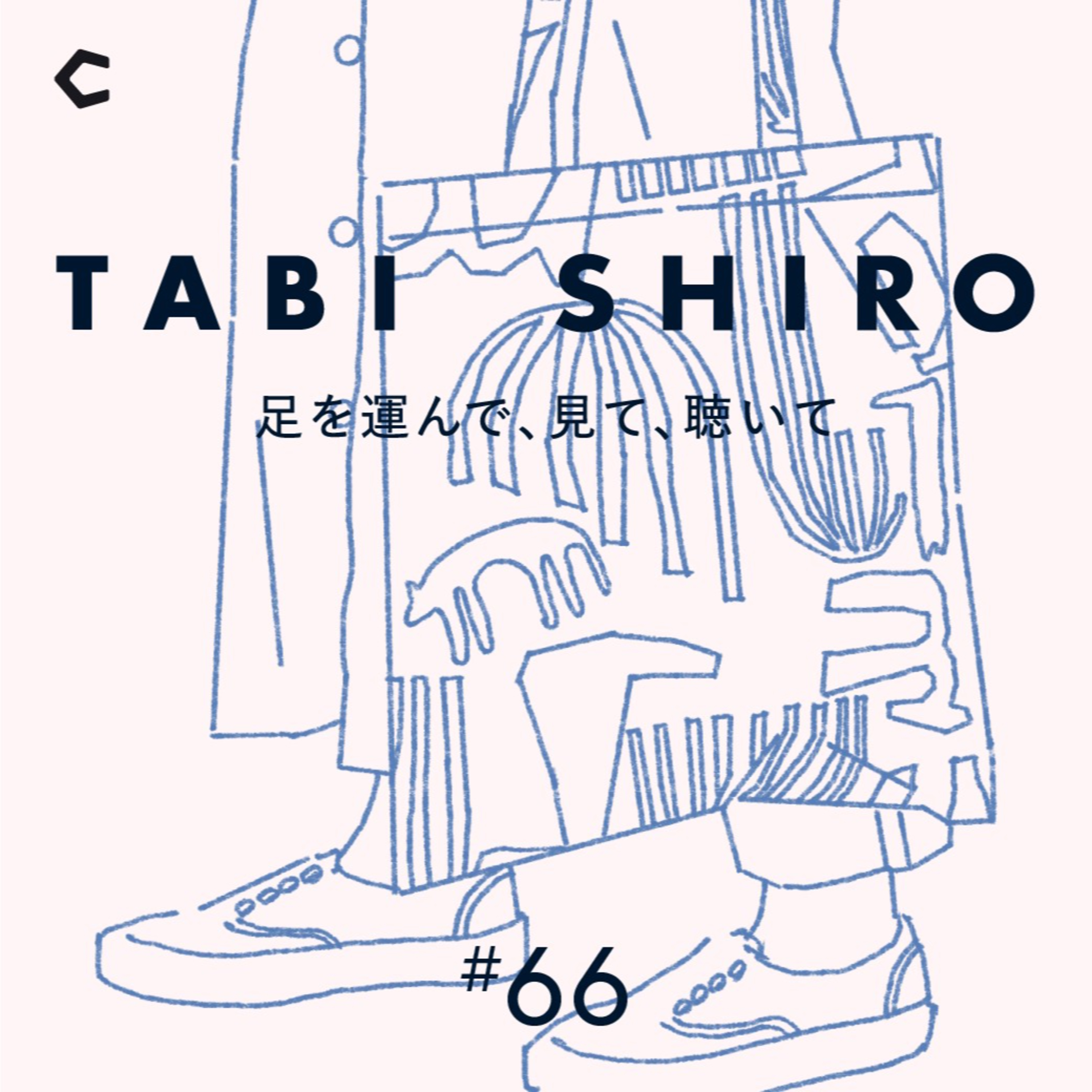 TABI SHIRO 〜足を運んで、見て、聴いて〜｜タビシロ