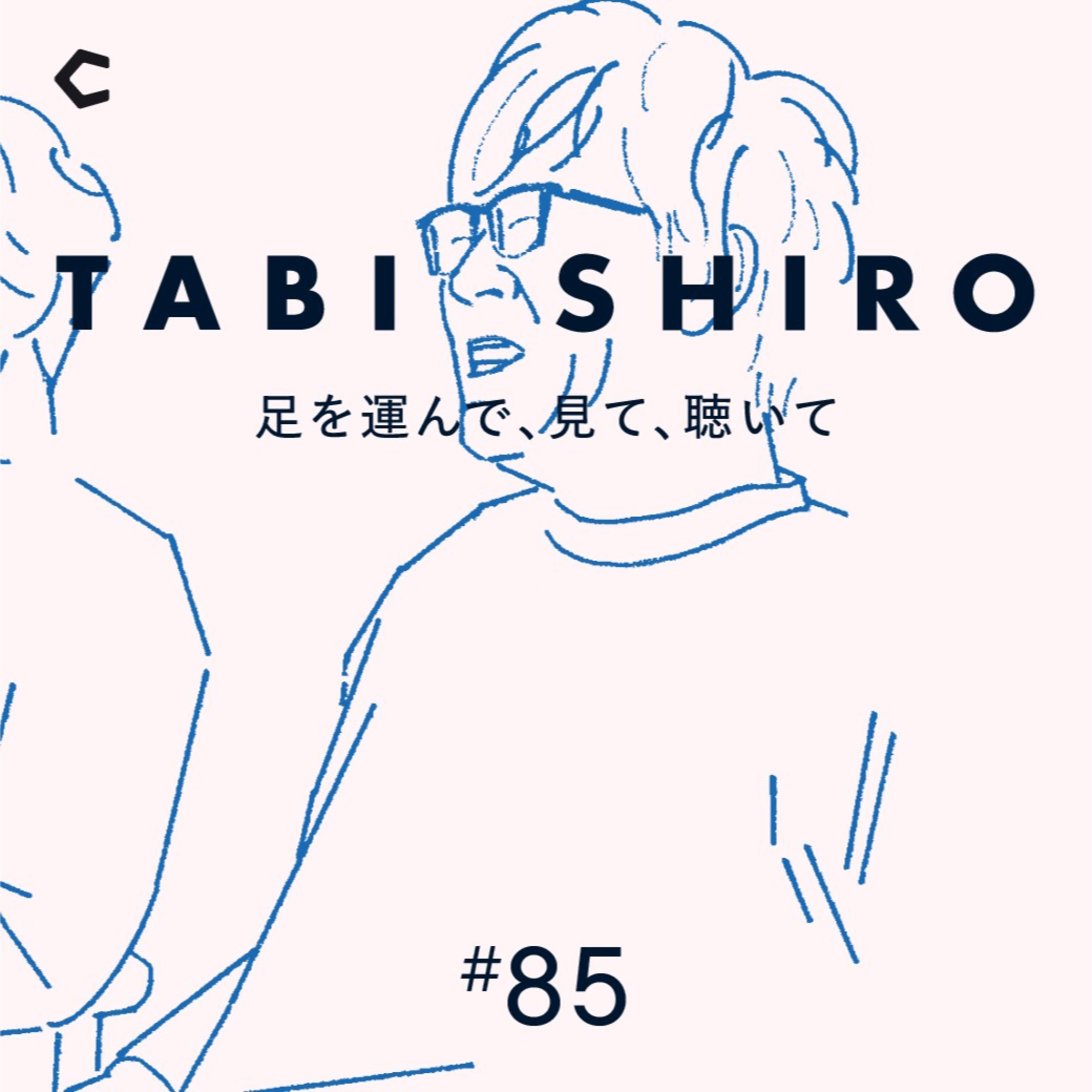 TABI SHIRO 〜足を運んで、見て、聴いて〜｜タビシロ