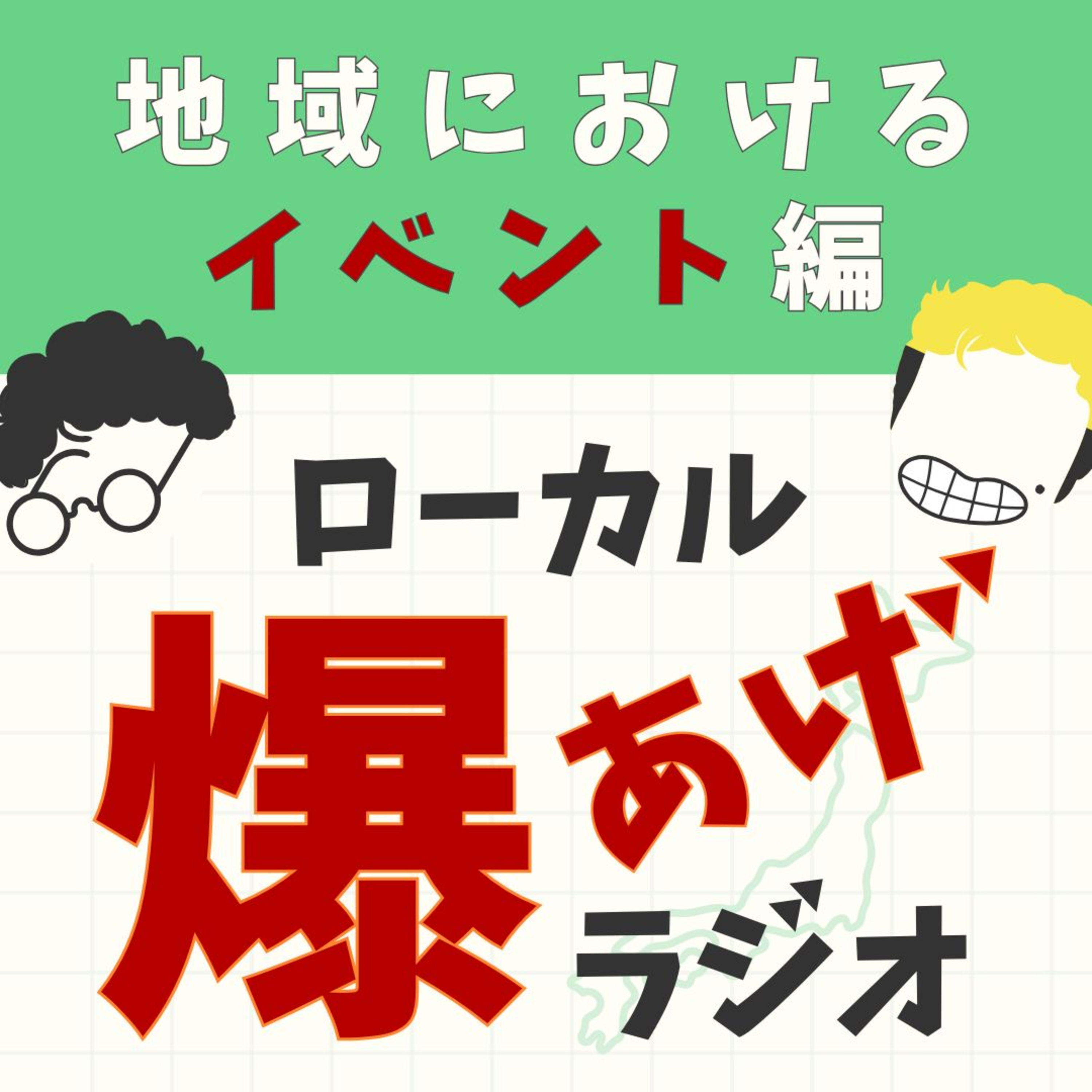 S2#1_シーズン2開幕！イベント主催って、どうやるの？ episode artwork