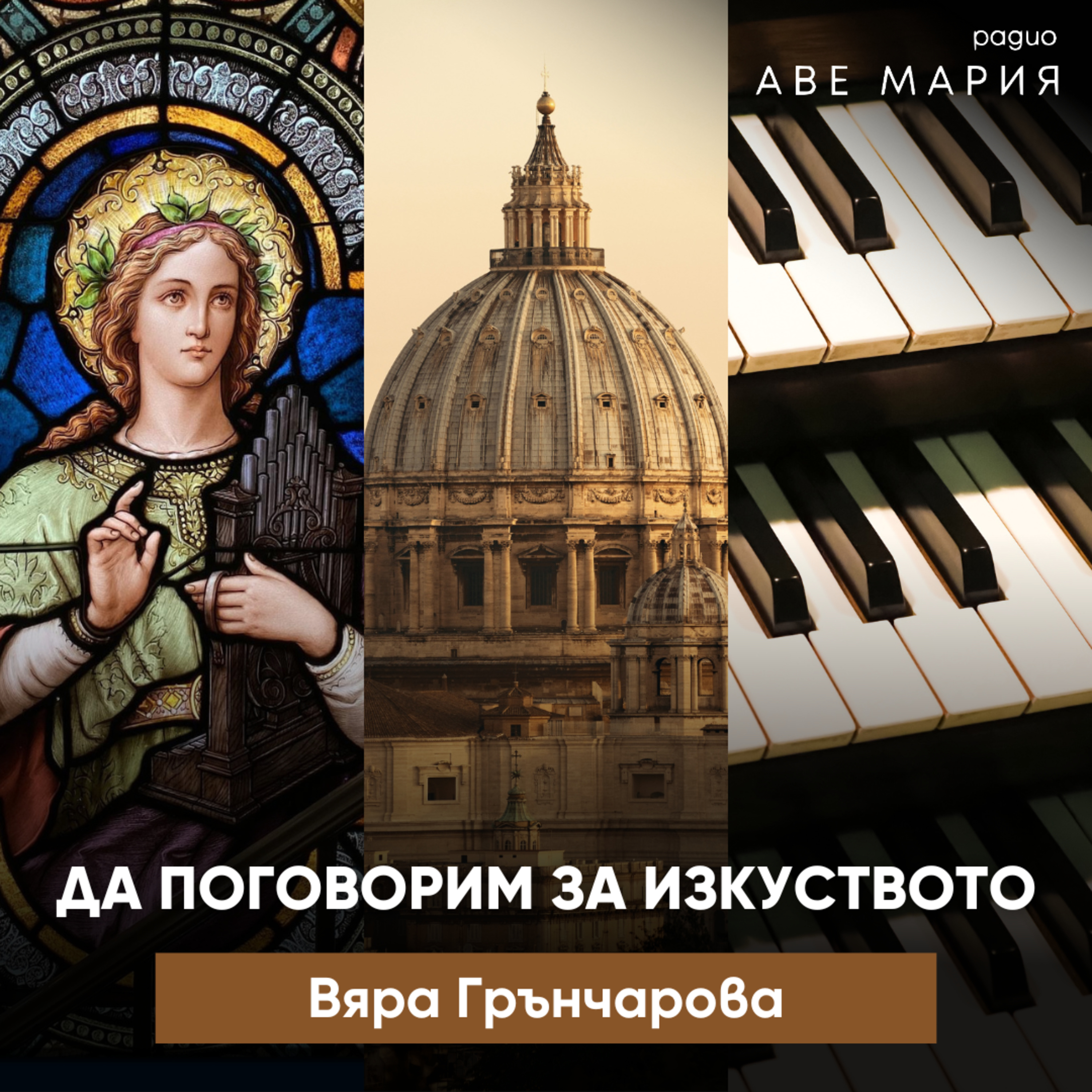 Гост Пепа Василева episode artwork