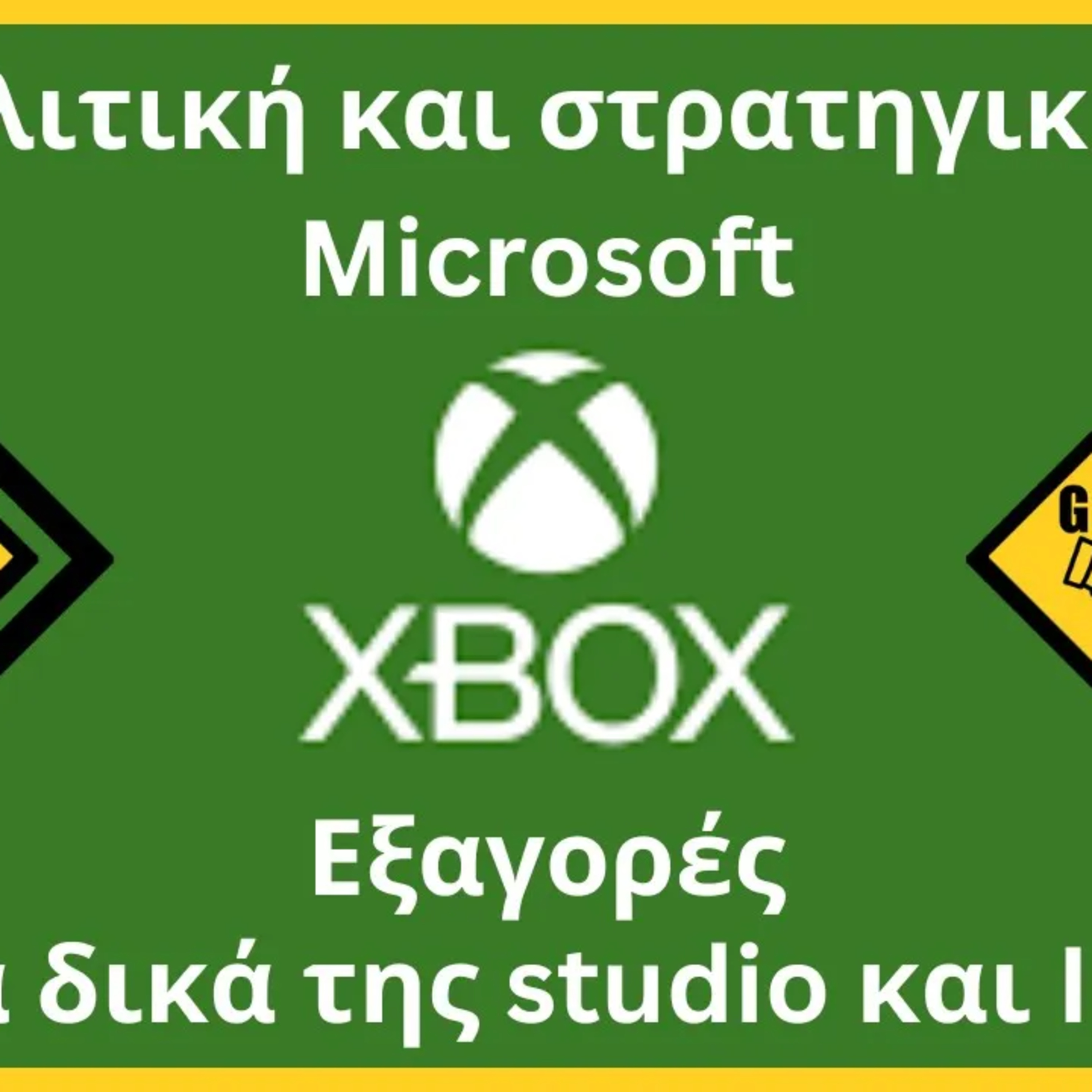 XBOX: Οι εξαγορές, τα δικά του franchises και η στρατηγική του episode artwork