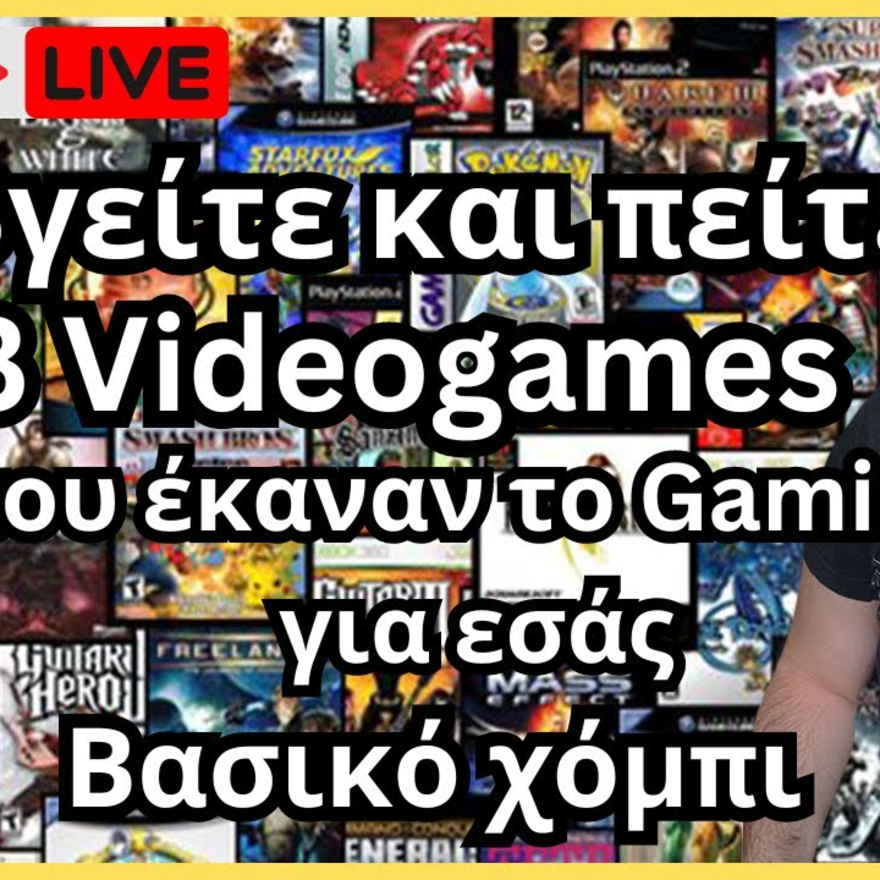 Πείτε μου 3 Games που σας έκαναν να ασχοληθείτε με το gaming σοβαρά | γραμμές Discord Live episode artwork