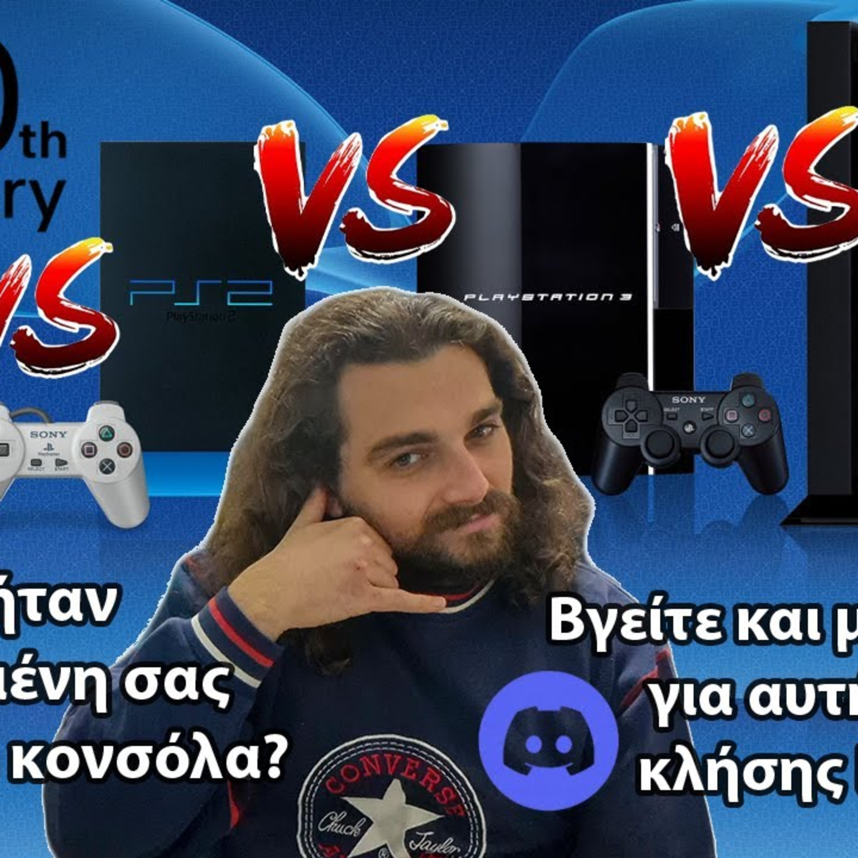 PS1 vs PS2 vs PS3 vs PS4 Βγείτε και πείτε την αγαπημένη σας κονσόλα Live episode artwork