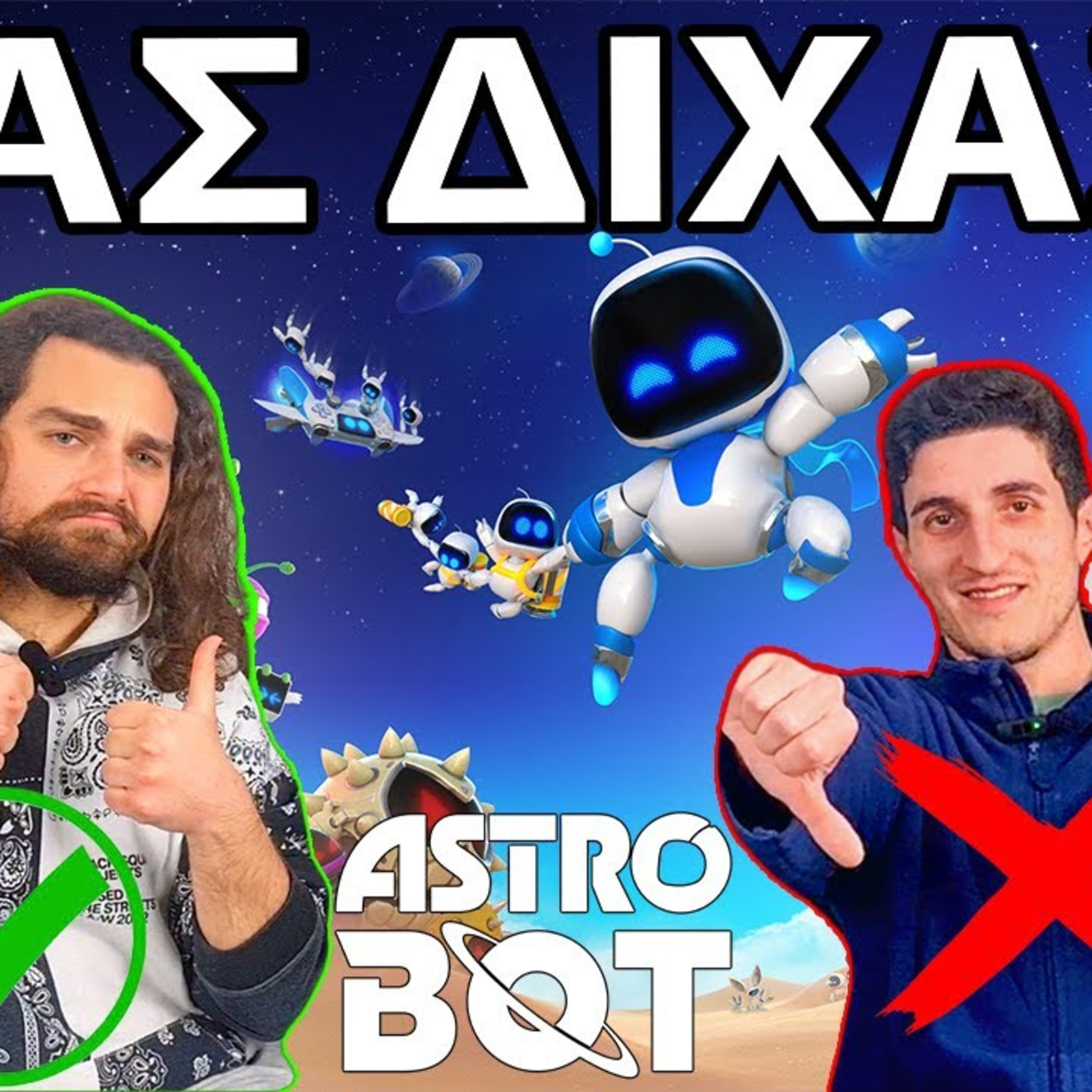Δίχασε το Gaming Community | Astro Bot Review episode artwork