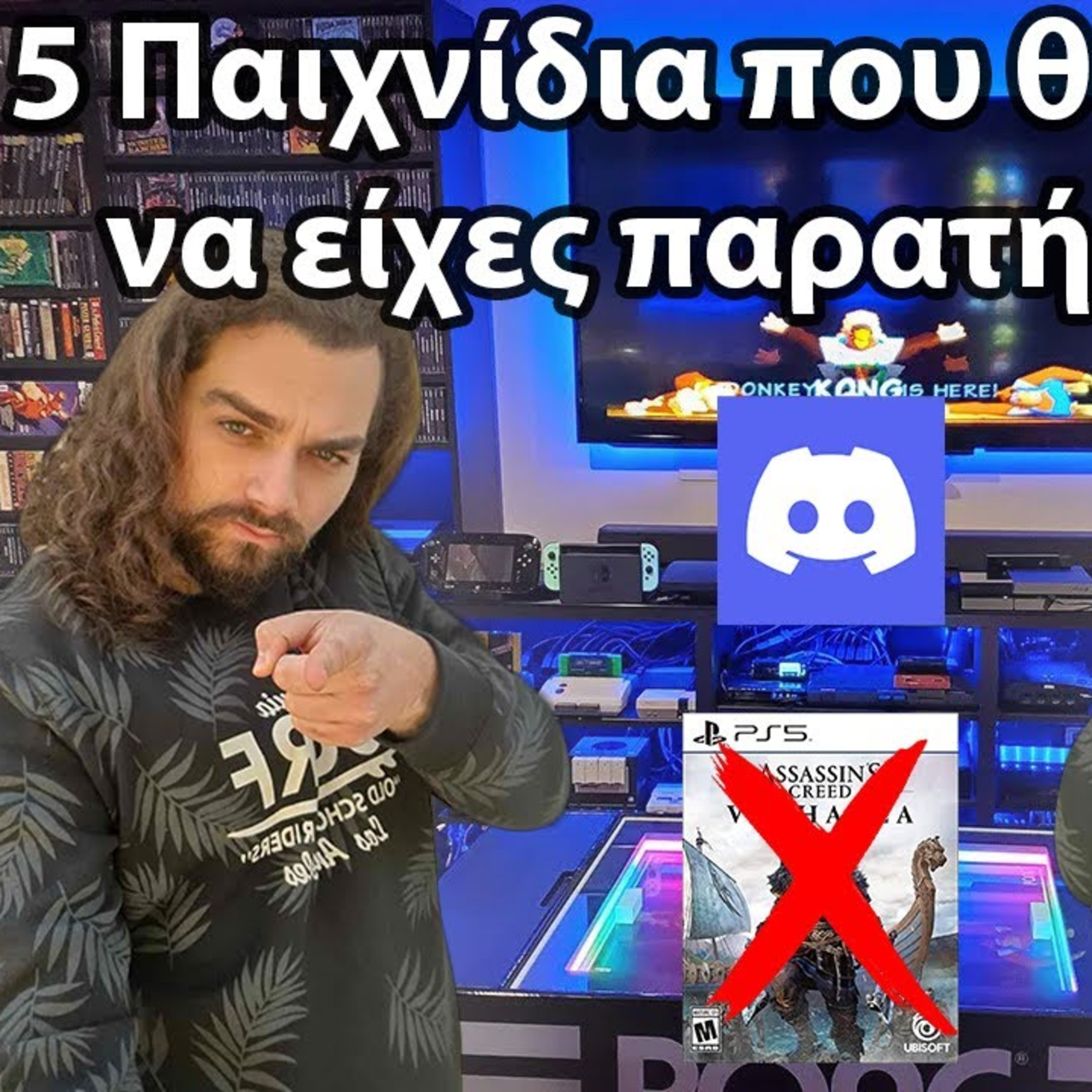Πείτε 5 games που θα έπρεπε να είχατε παρατήσει | Discord Live episode artwork