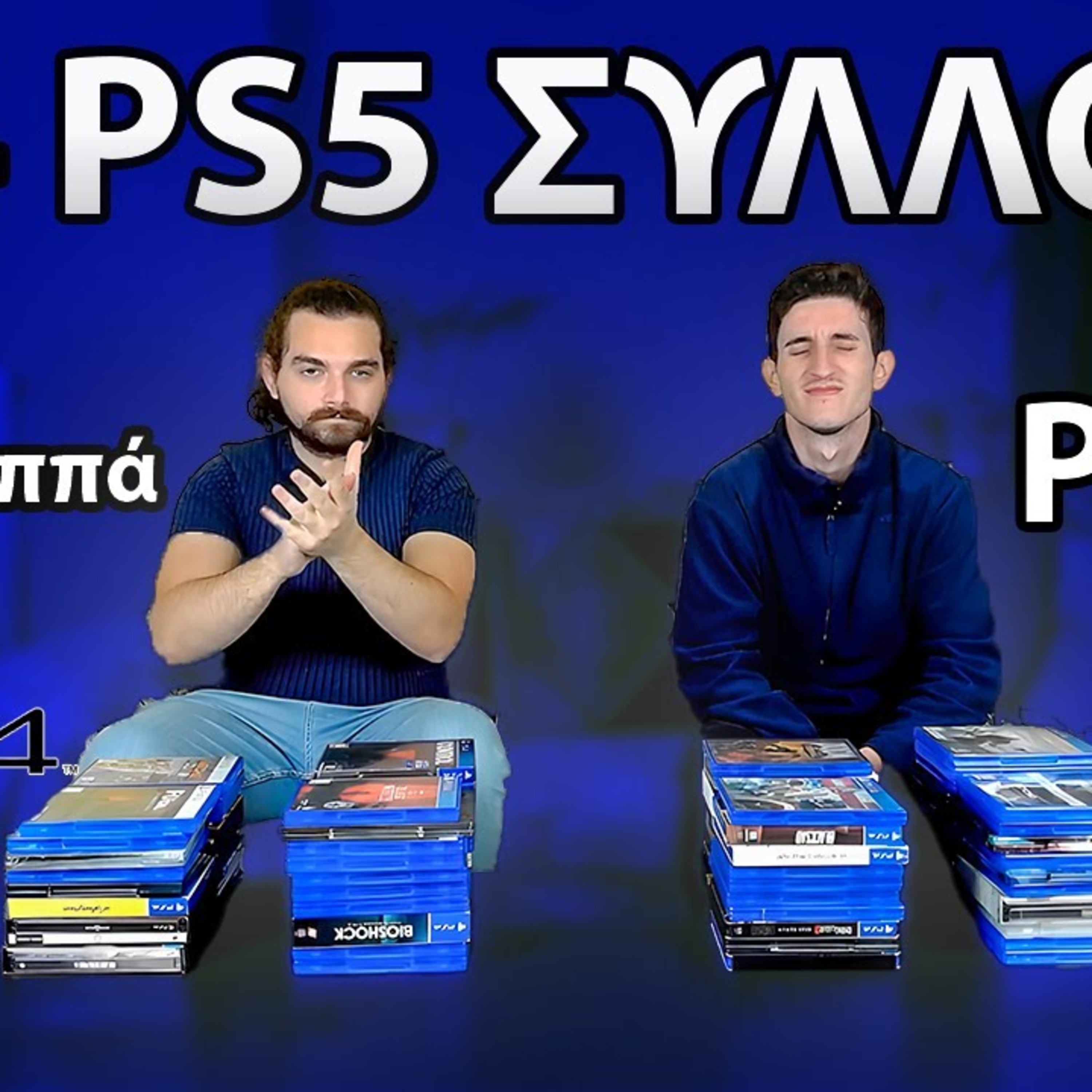 PS4 PS5 ΣΥΛΛΟΓΗ Part 3 | Νίκο ΔΕΊΞΤΑ μας ΌΛΑ episode artwork