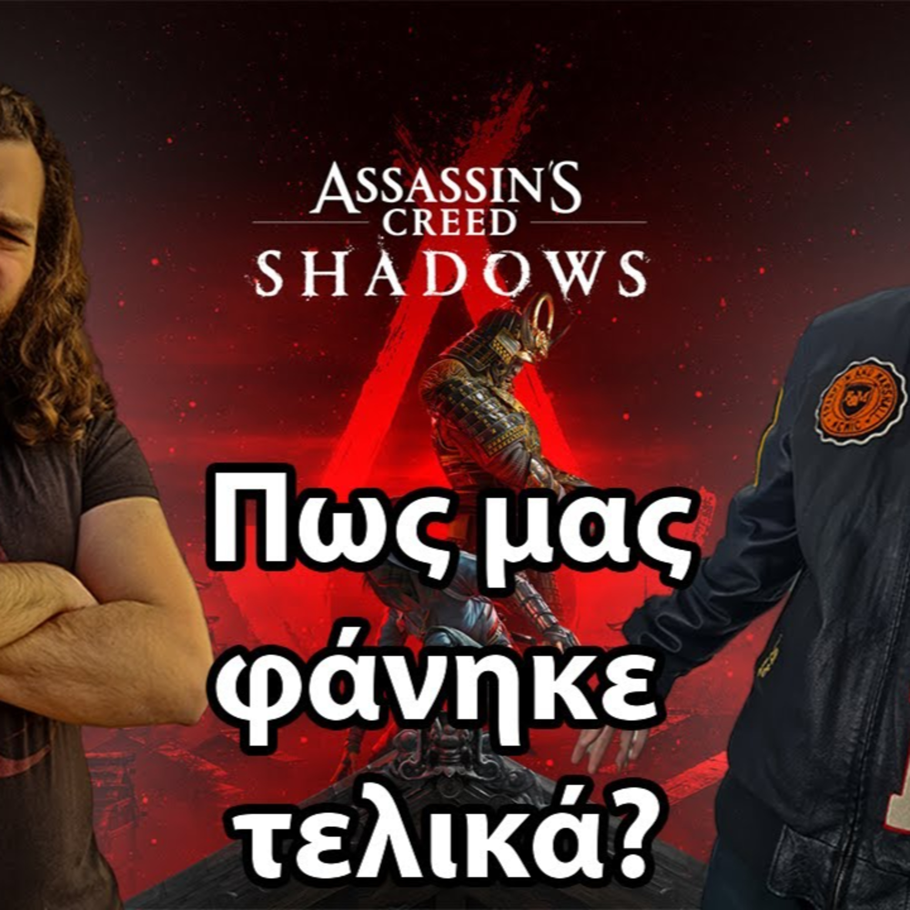 Πως μας φάνηκε τελικά? | Assassin's Creed Shadows GGB Review episode artwork