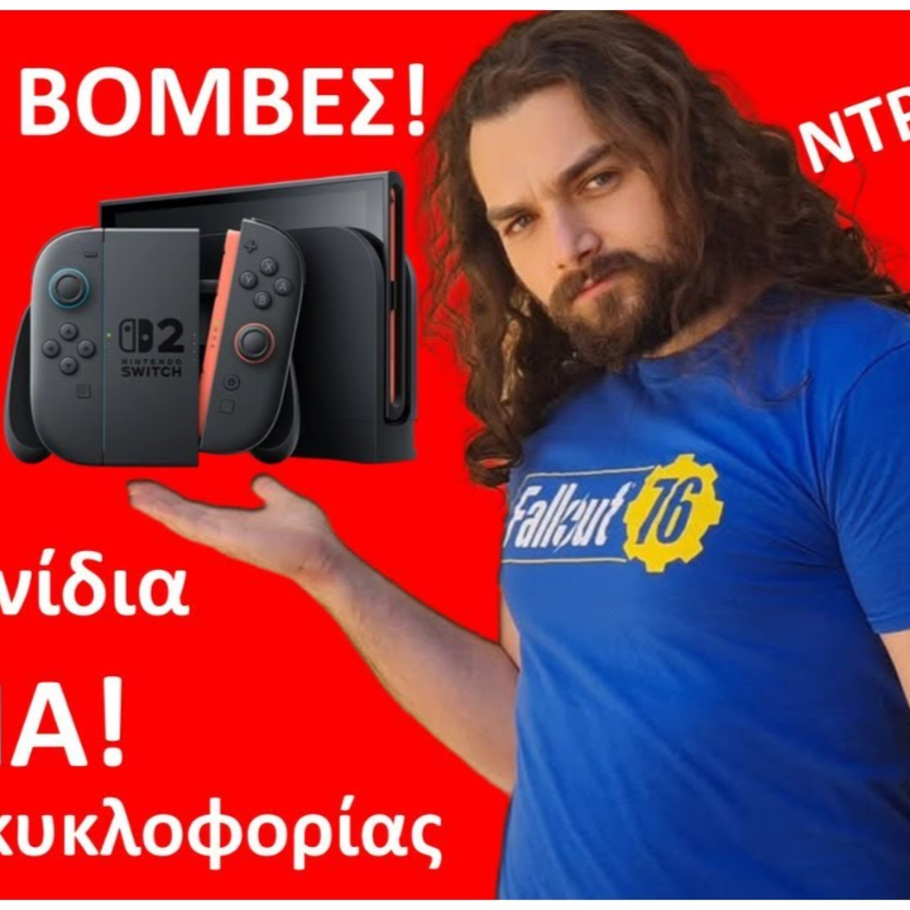 Τα πάντα για το Nintendo Switch 2 ΕΔΩ! episode artwork