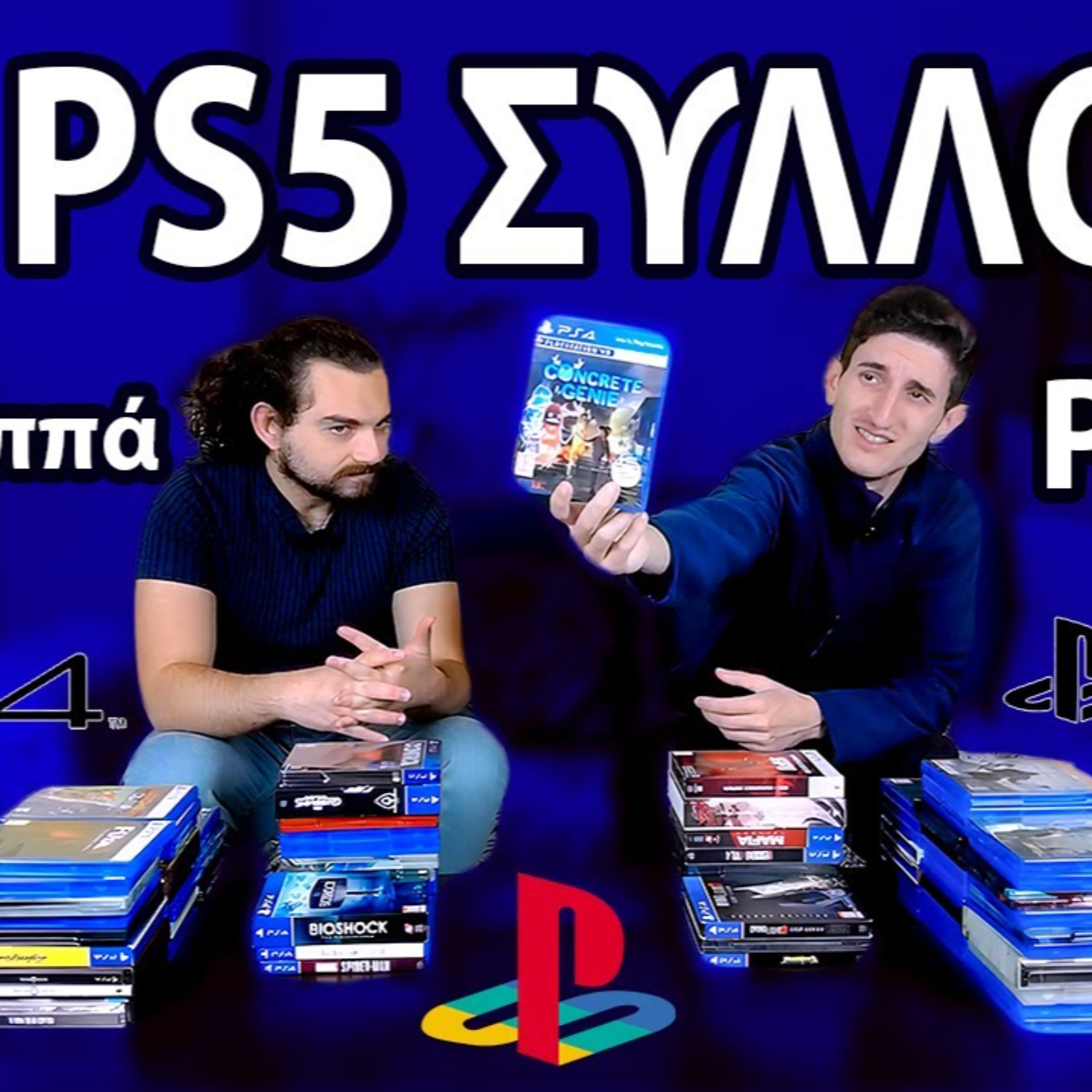 PS4 PS5 ΣΥΛΛΟΓΗ Part 2 | Η συνέχεια της περιουσίας του Νίκου Παππά episode artwork