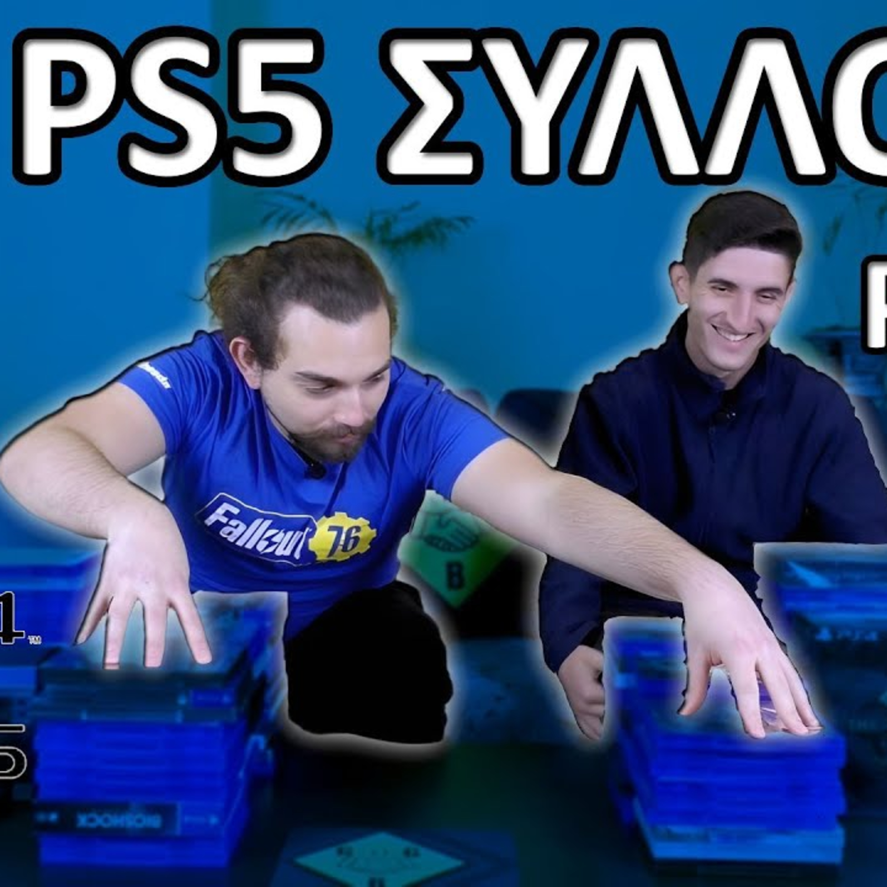 PS4 PS5 ΣΥΛΛΟΓΗ Part 4 | Το μεγάλο φινάλε! episode artwork