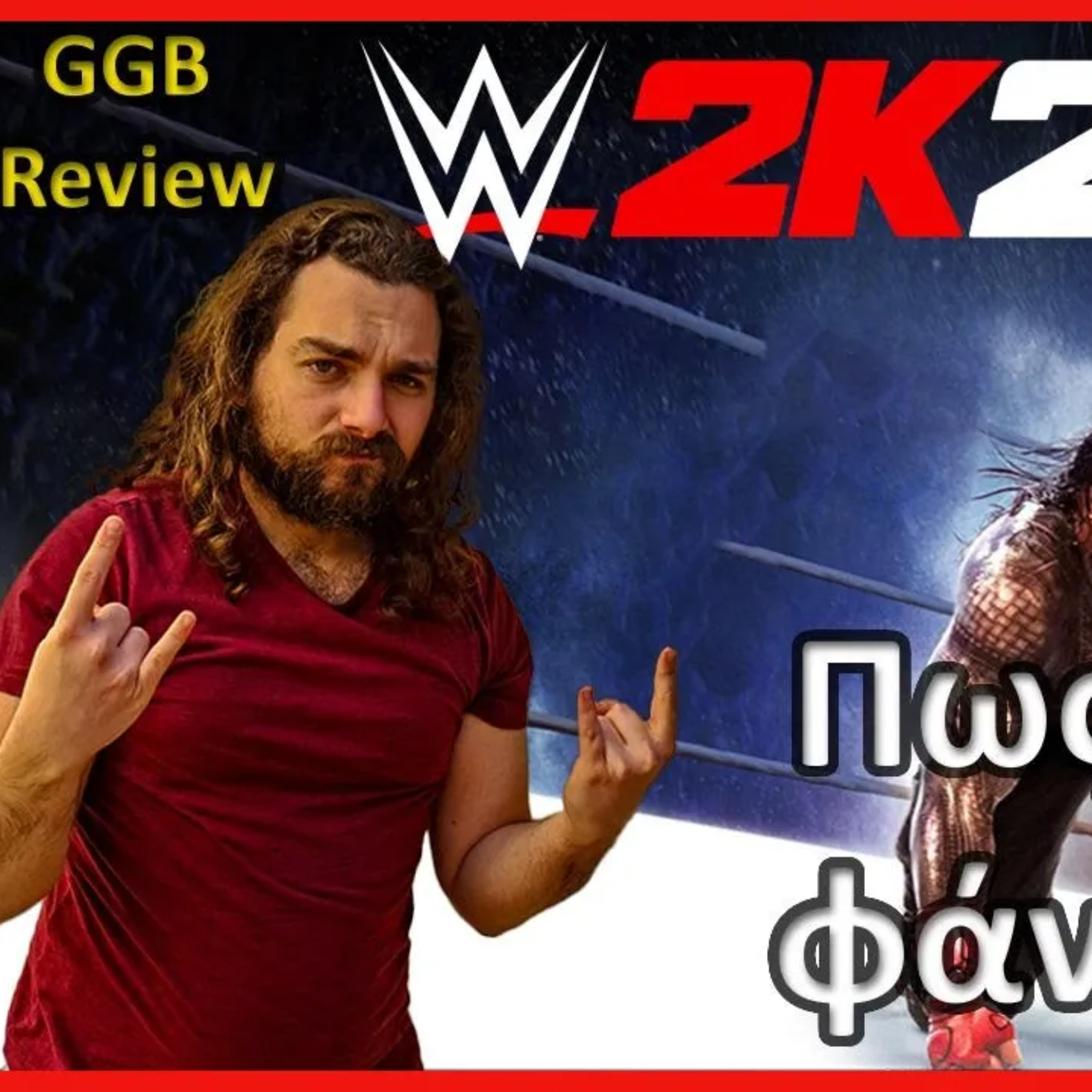 Τι παίζει τελικά με το WWE 2K25 | GGB REVIEW episode artwork