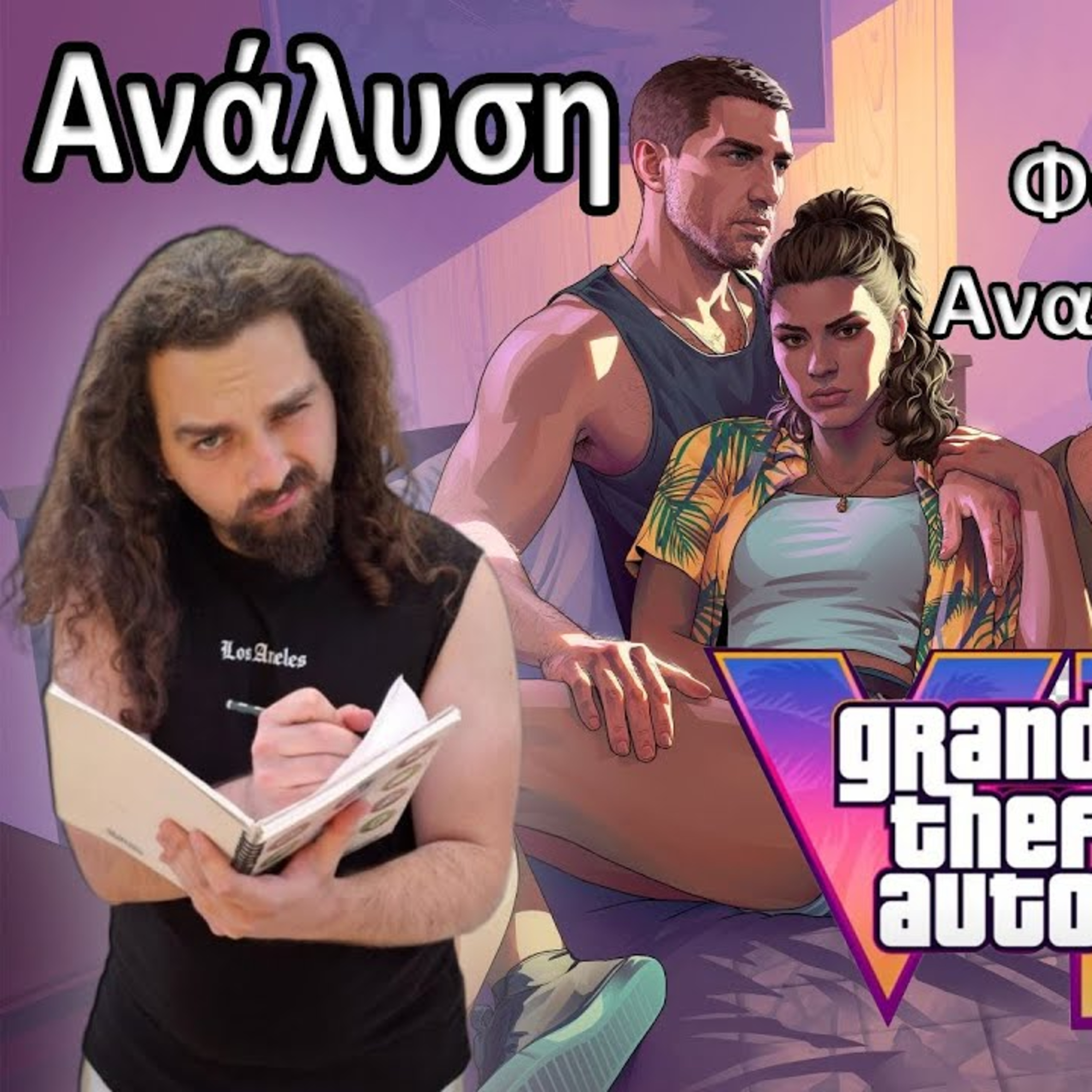 Ανάλυση σε GTA 6 Trailer 2, φωτογραφίες και νέο Site! episode artwork
