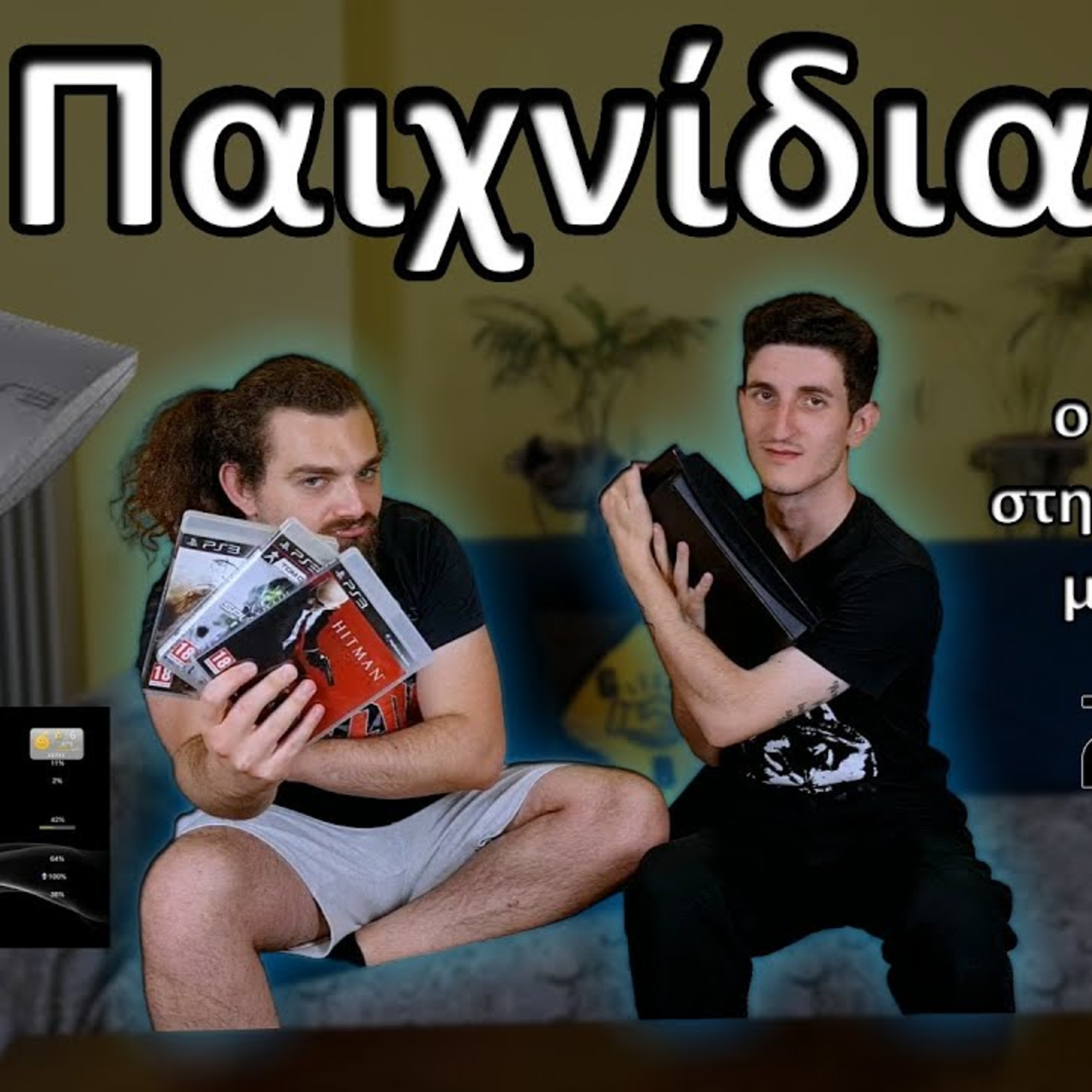 Τα 10 πρώτα PS3 Games που έπαιξε ο Νίκος στην επανασύνδεση με την κονσόλα! episode artwork