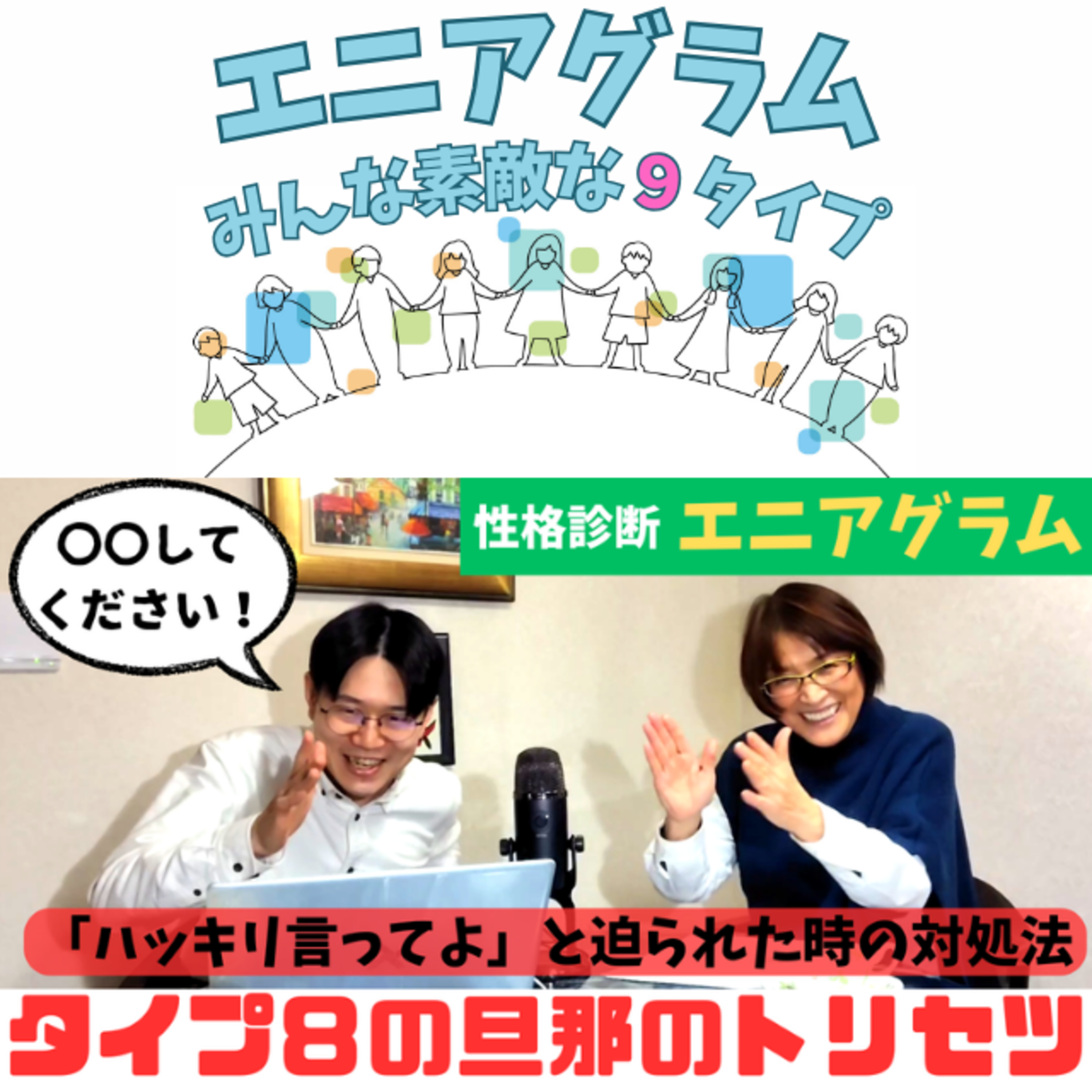 #96T8旦那のトリセツ episode artwork