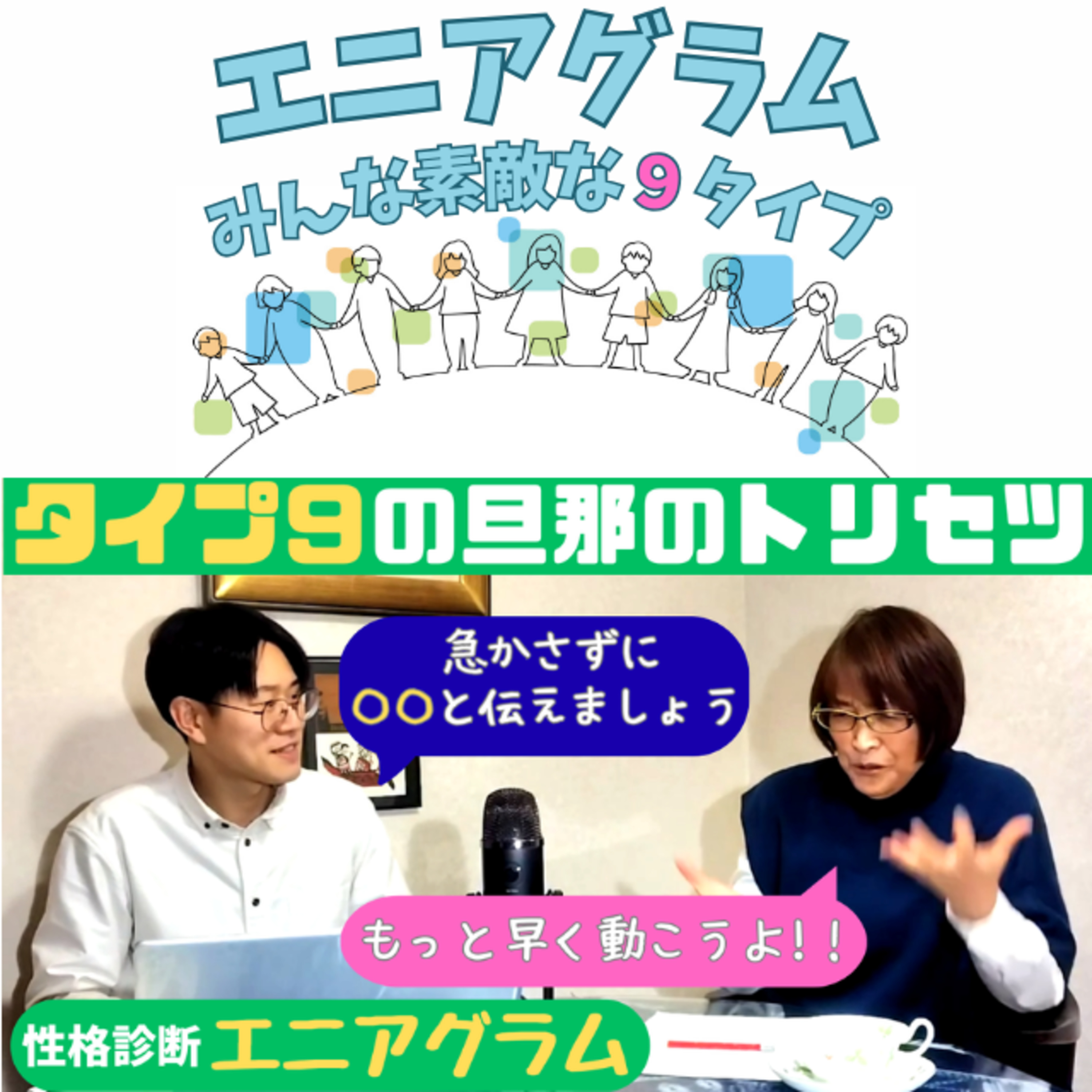 #98T9旦那のトリセツ episode artwork