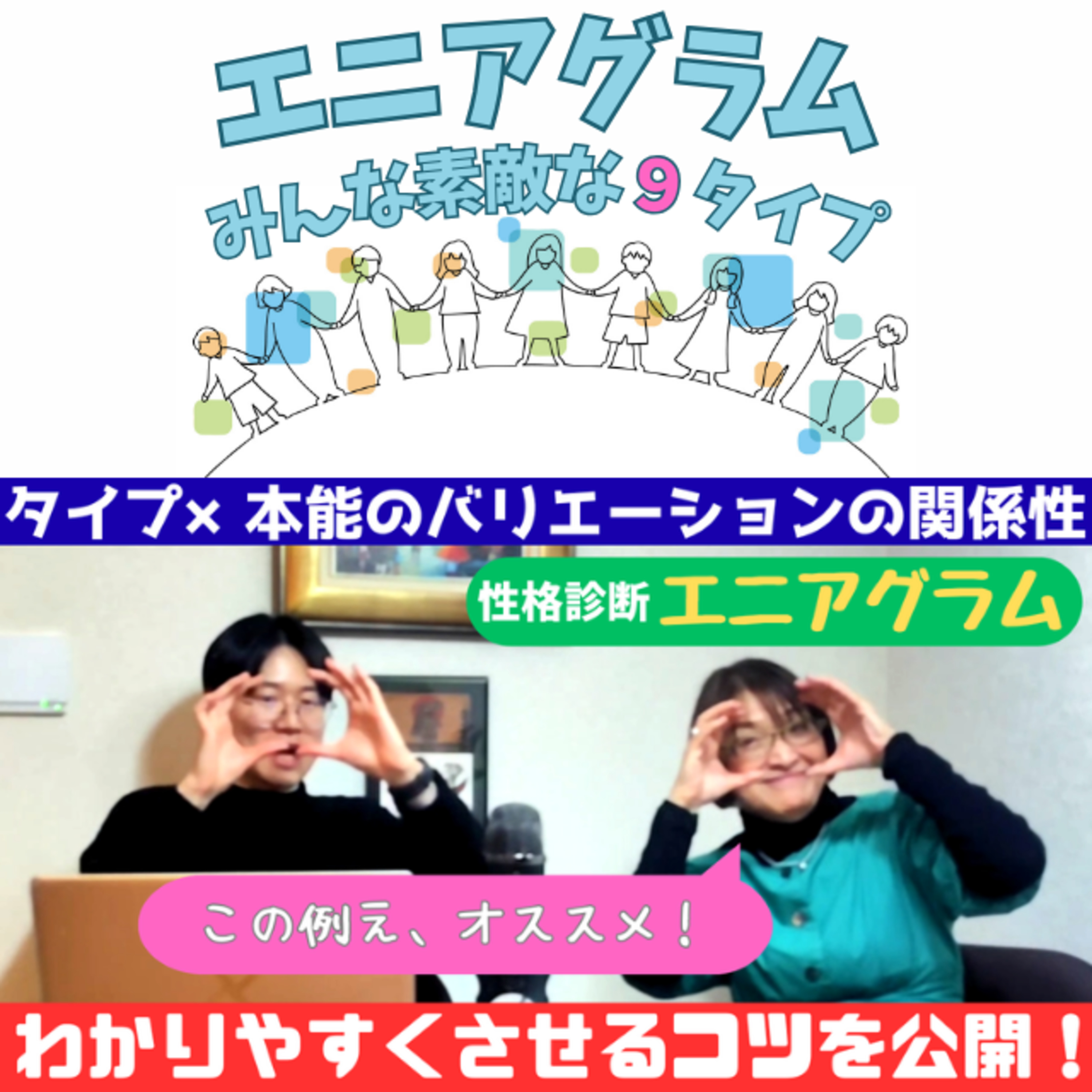 #97タイプと本能のバリエーションの関係性 episode artwork