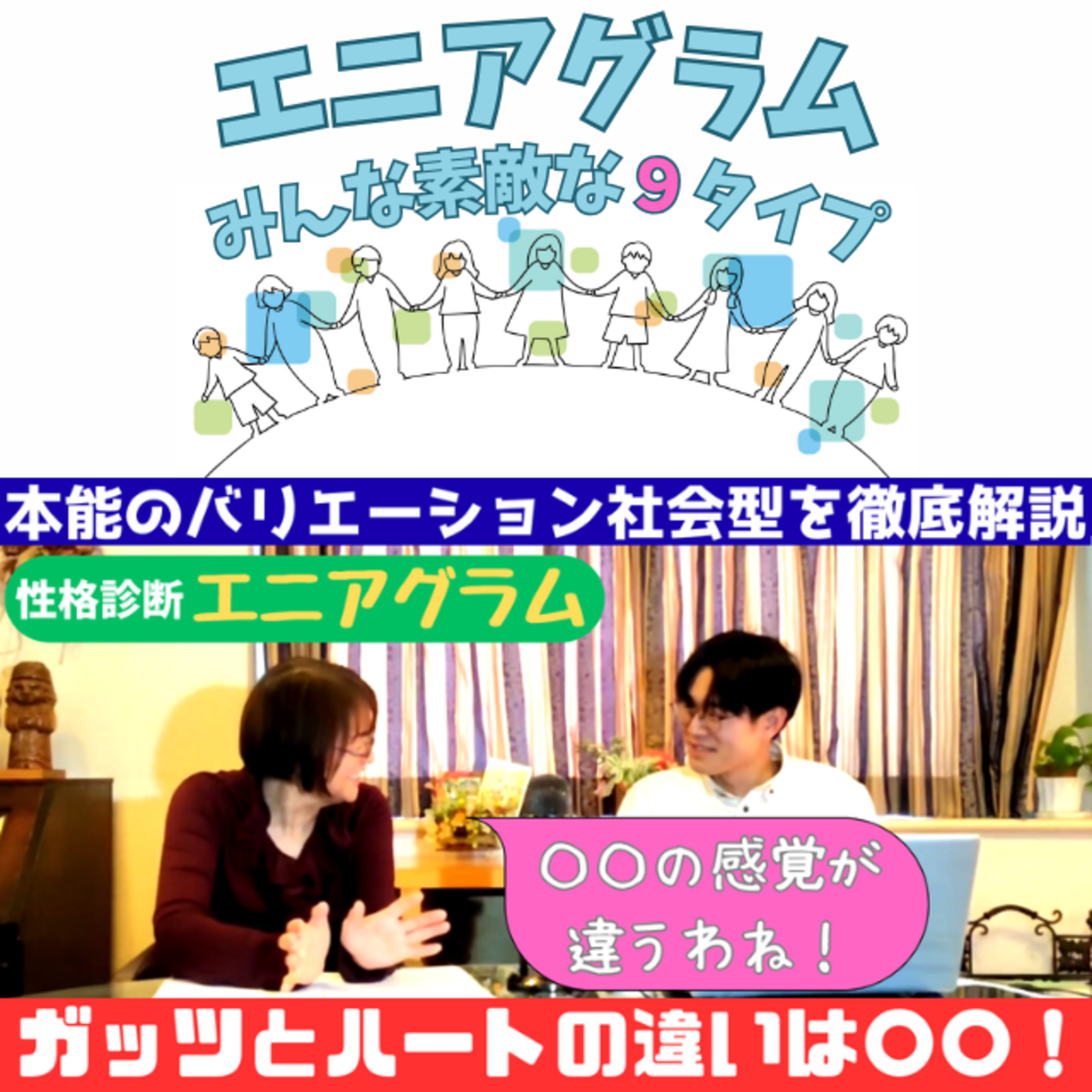  #99本能のバリエーション社会型を徹底考察 episode artwork