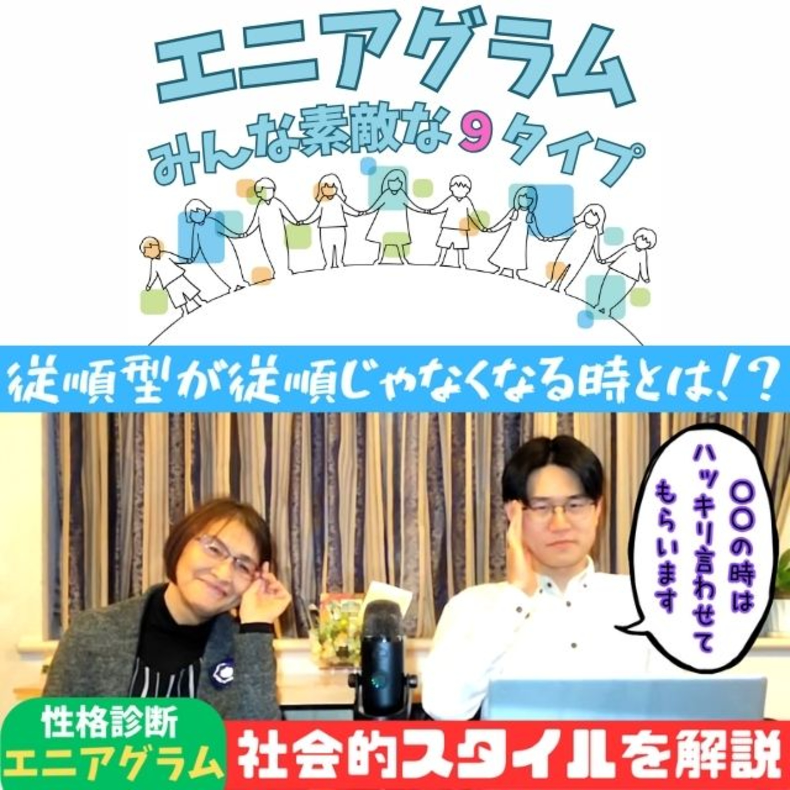 #106従順型が主張、後退する時とは？ episode artwork