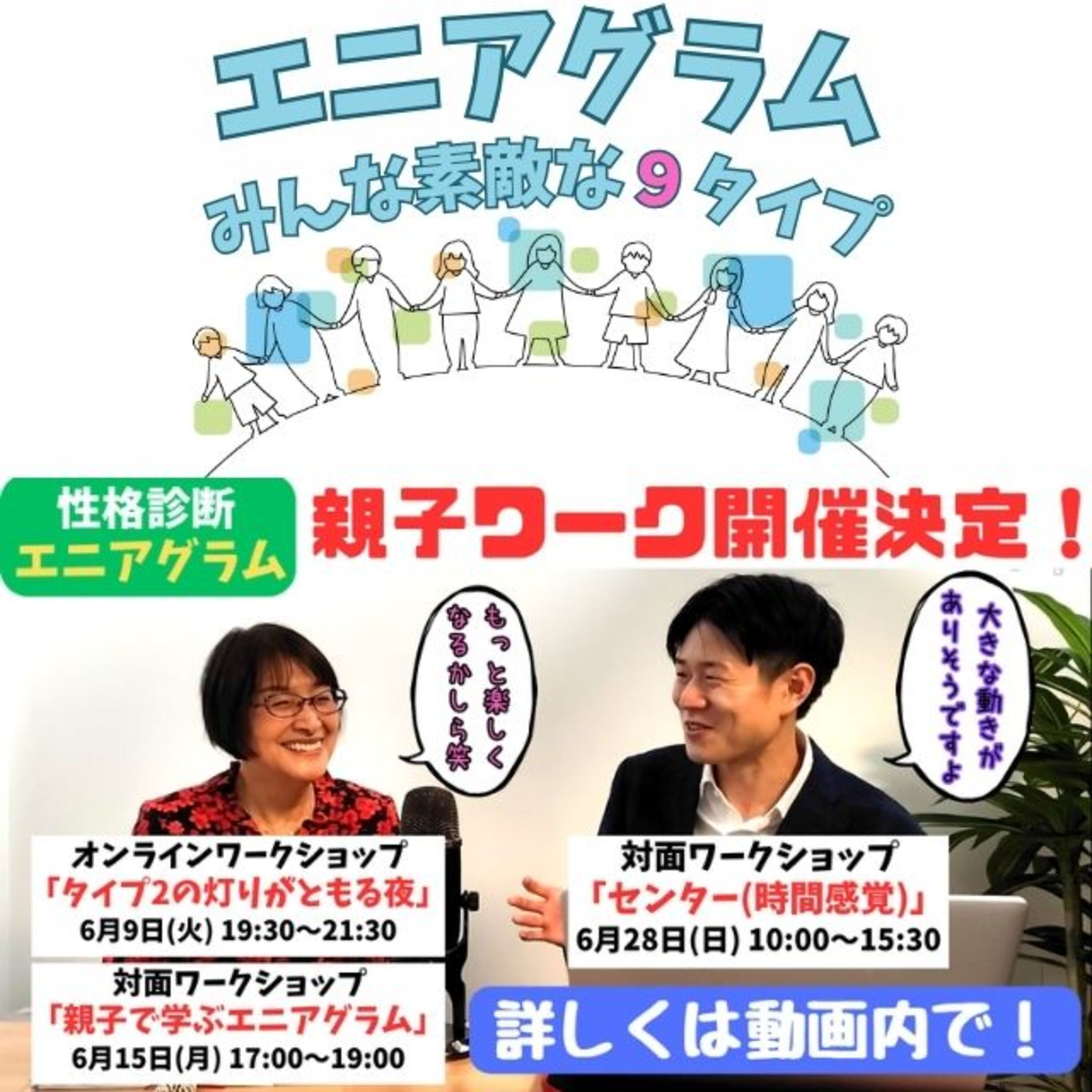 #108親子ワーク開催決定！ episode artwork