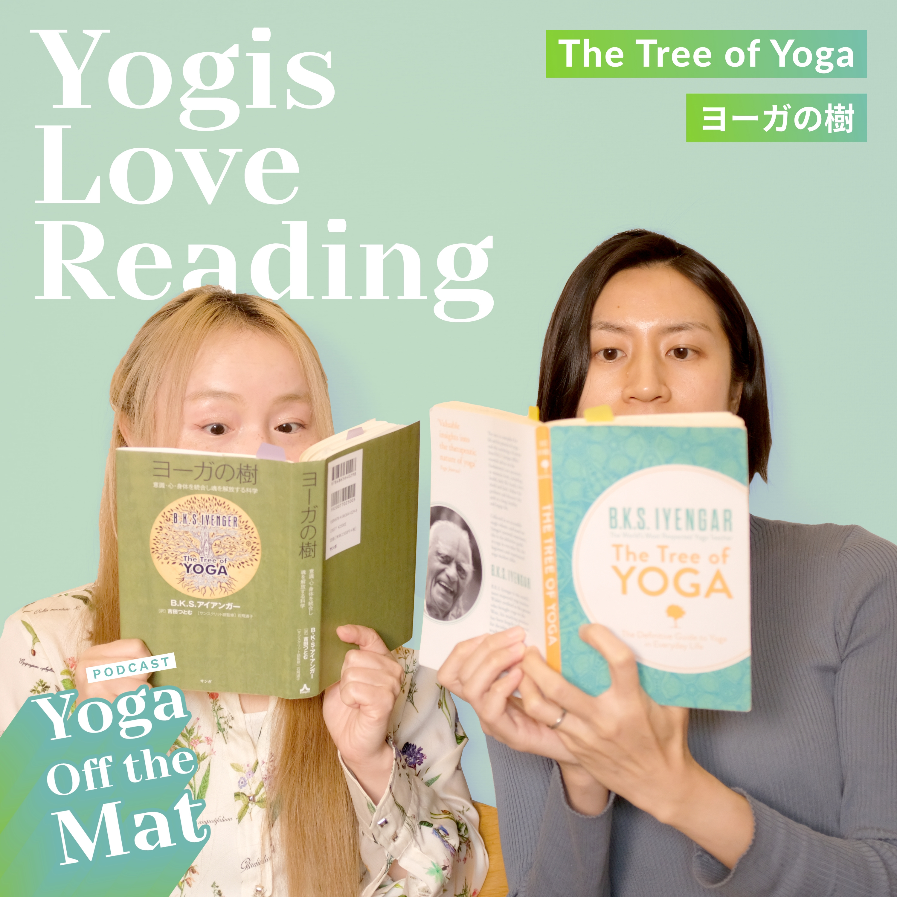 【Yogis Love Reading 1-3】ヨーガの樹「ヨーガと健康」Ep.5 episode artwork