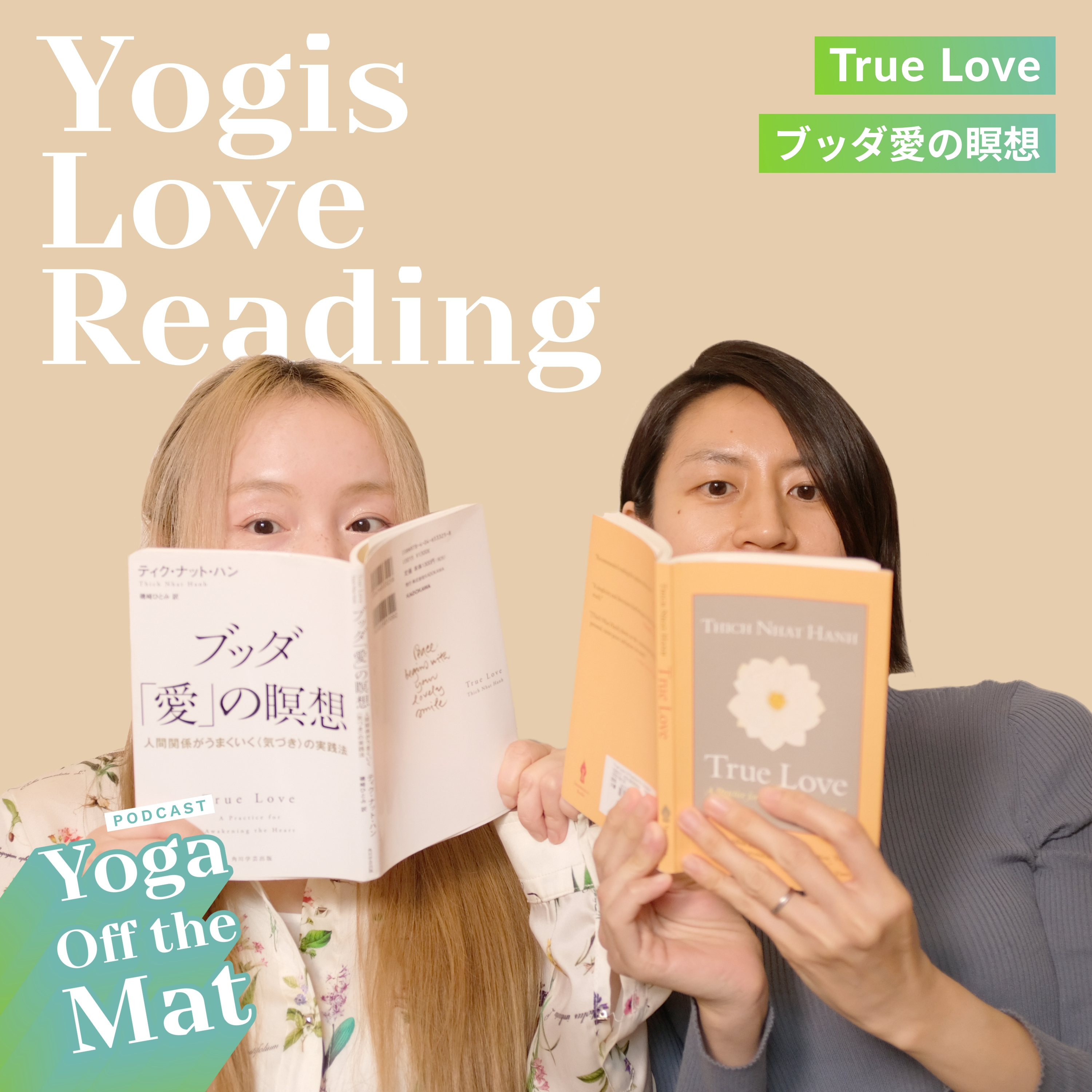 【Yogis Love Reading 2-2】ブッダ愛の瞑想「愛の実践方法」 Ep.8 episode artwork