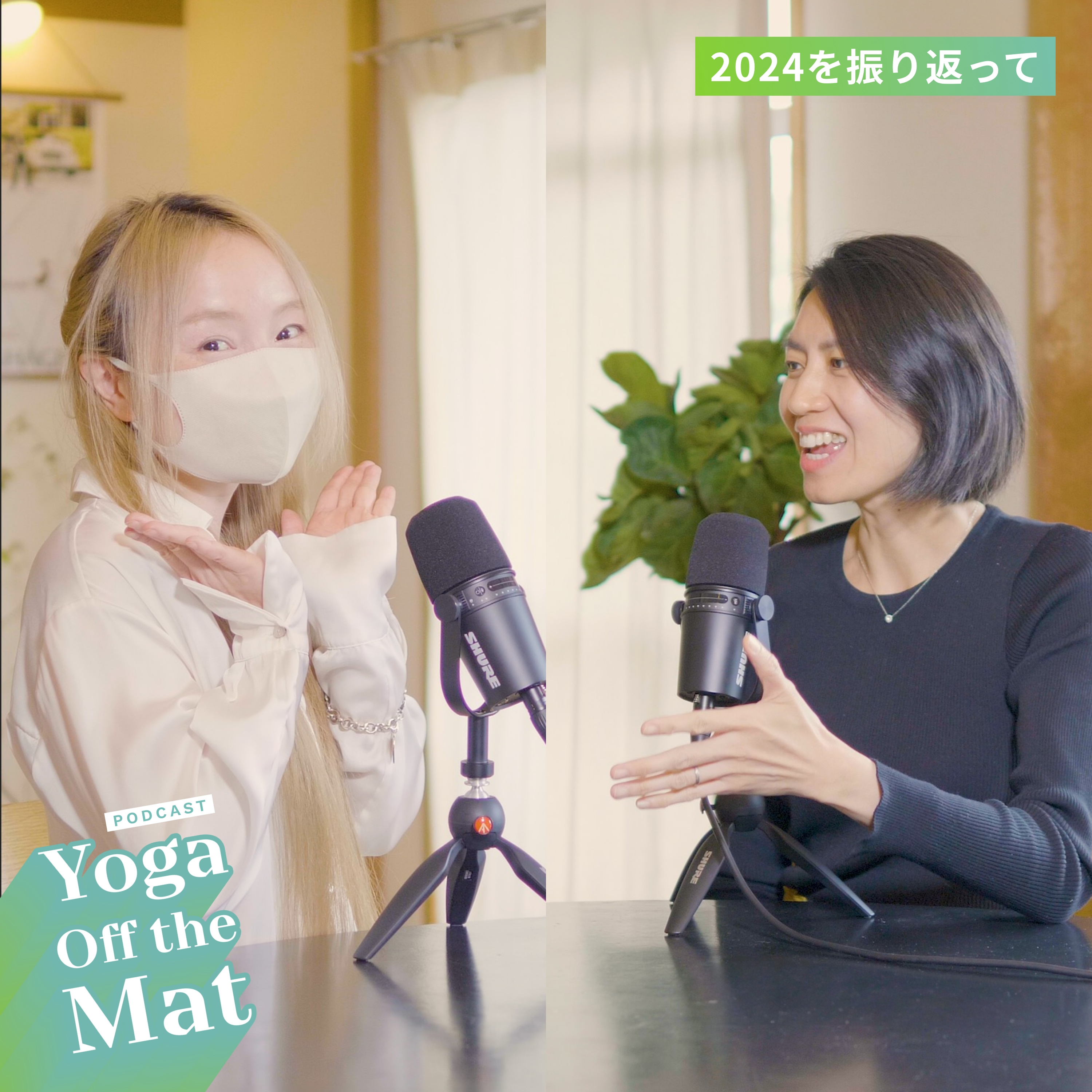 2024を振り返って Ep.21 episode artwork