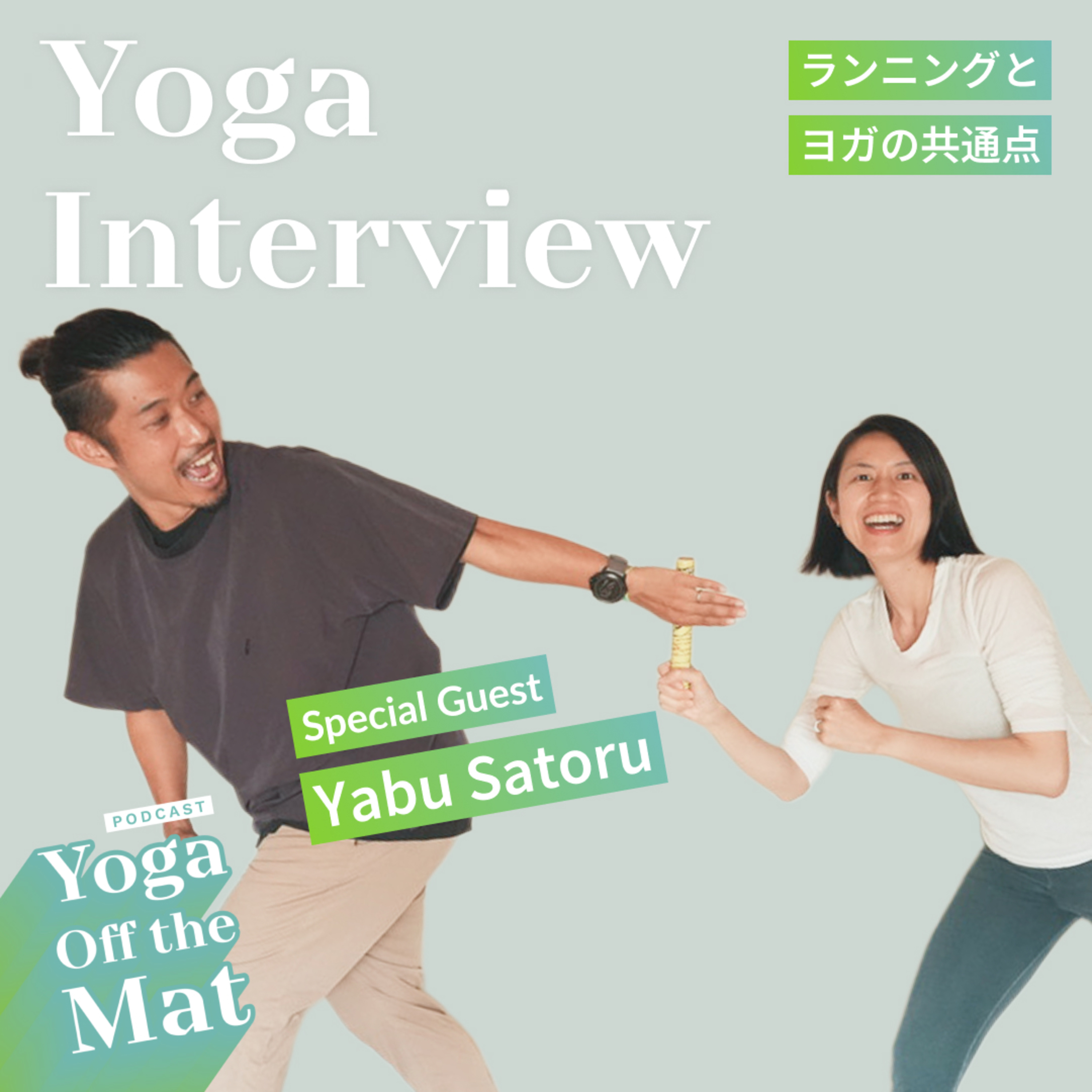 【Yoga Interview】ランニングとヨガの共通点 Yabu Satoru Ep.35 episode artwork