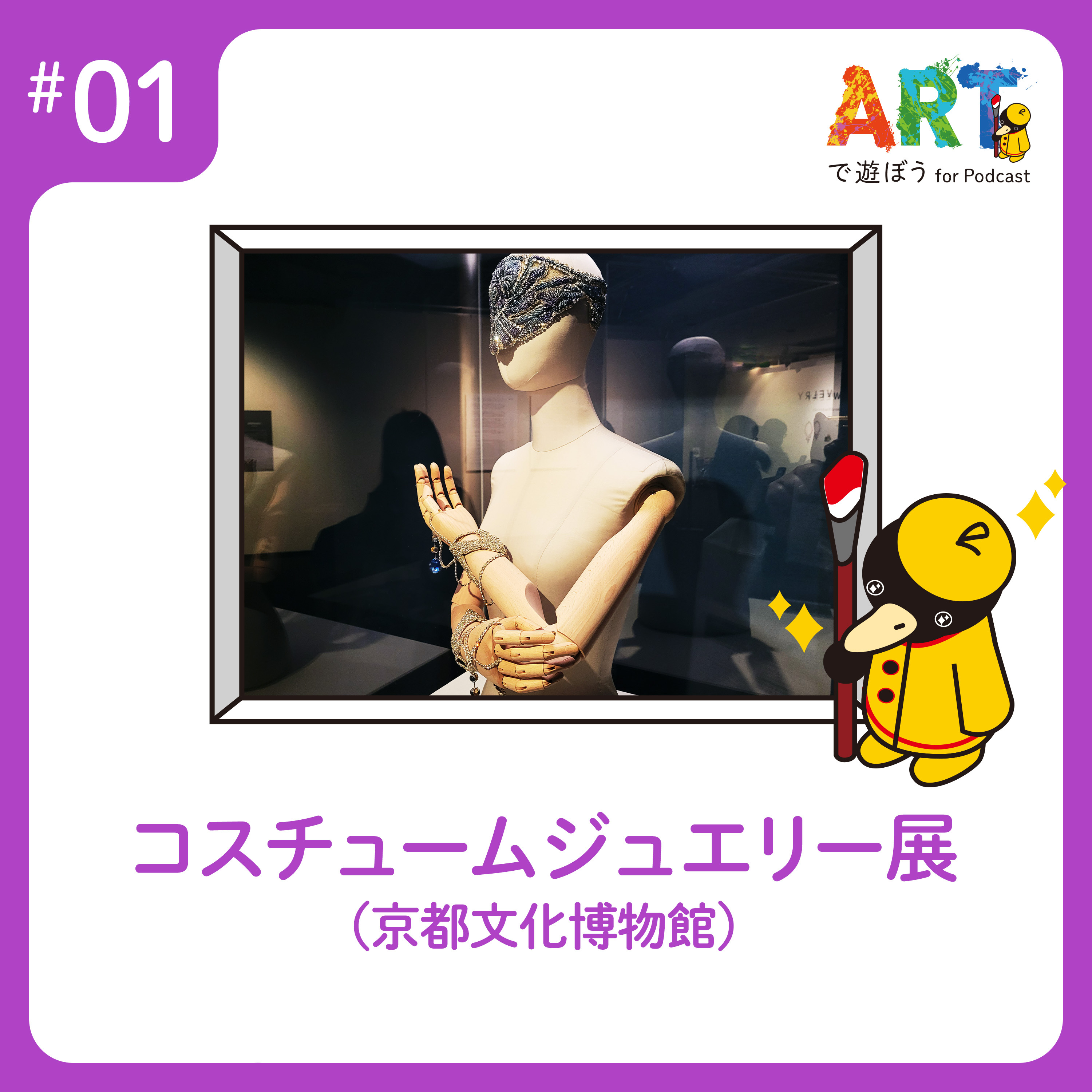 ARTで遊ぼう