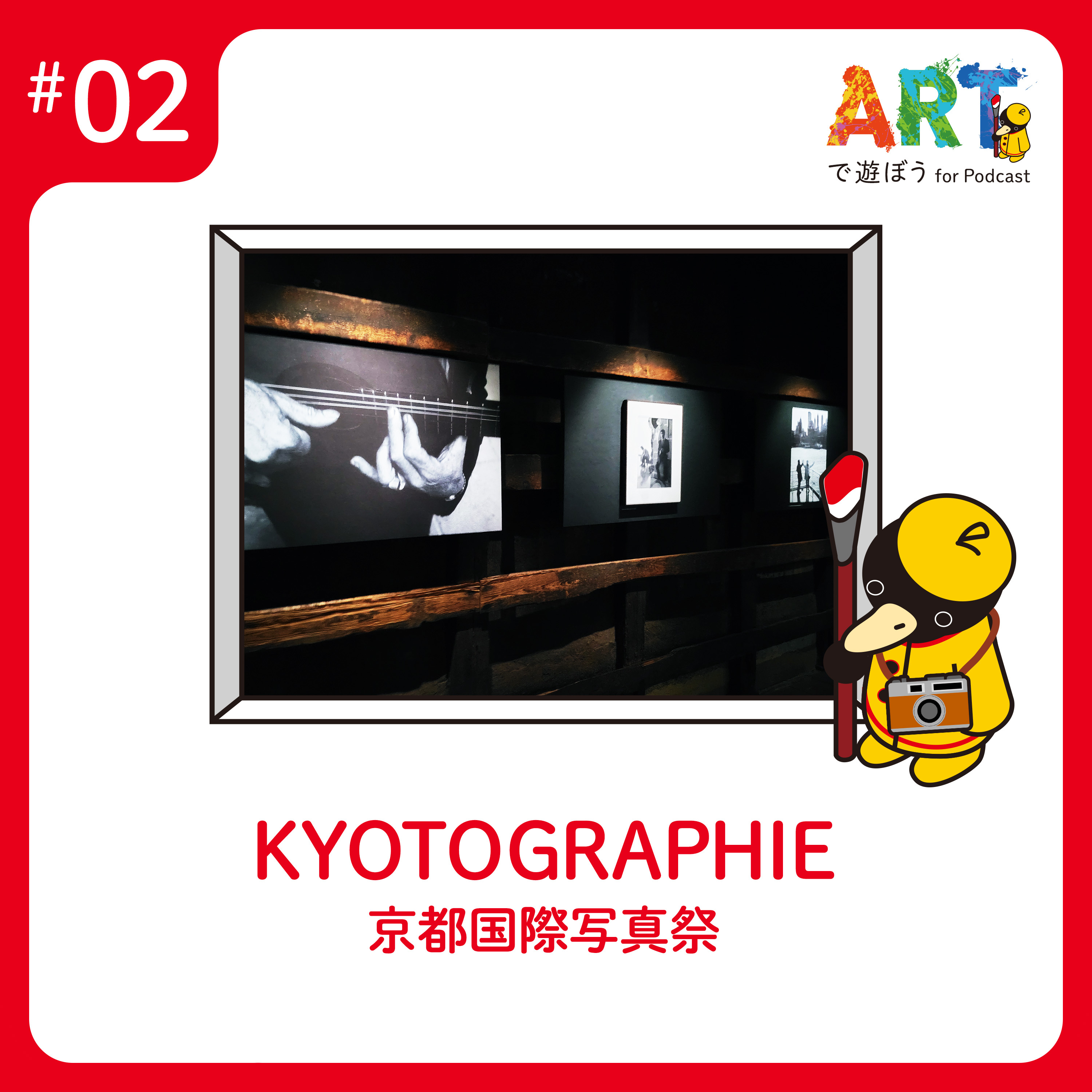 ARTで遊ぼう
