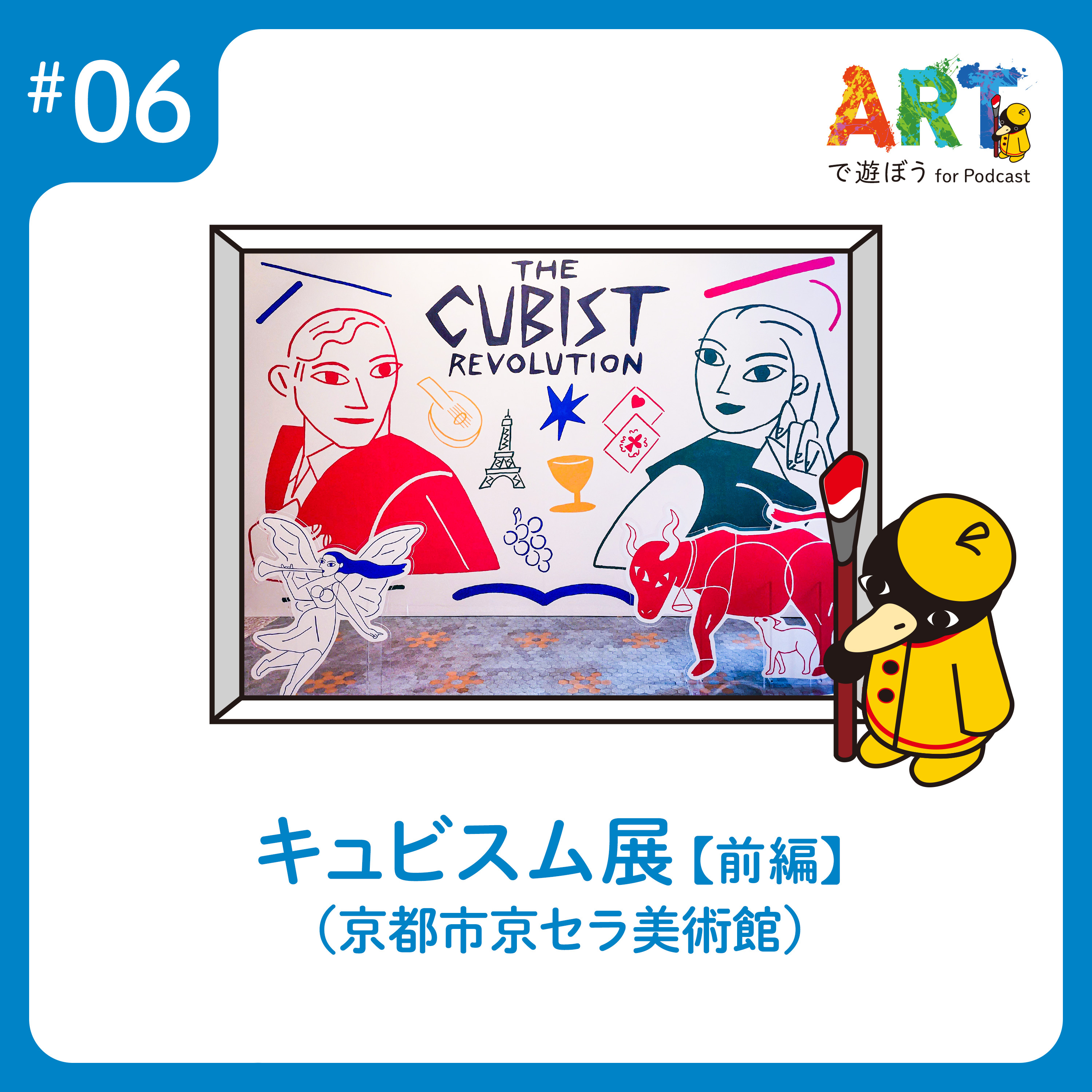 ARTで遊ぼう