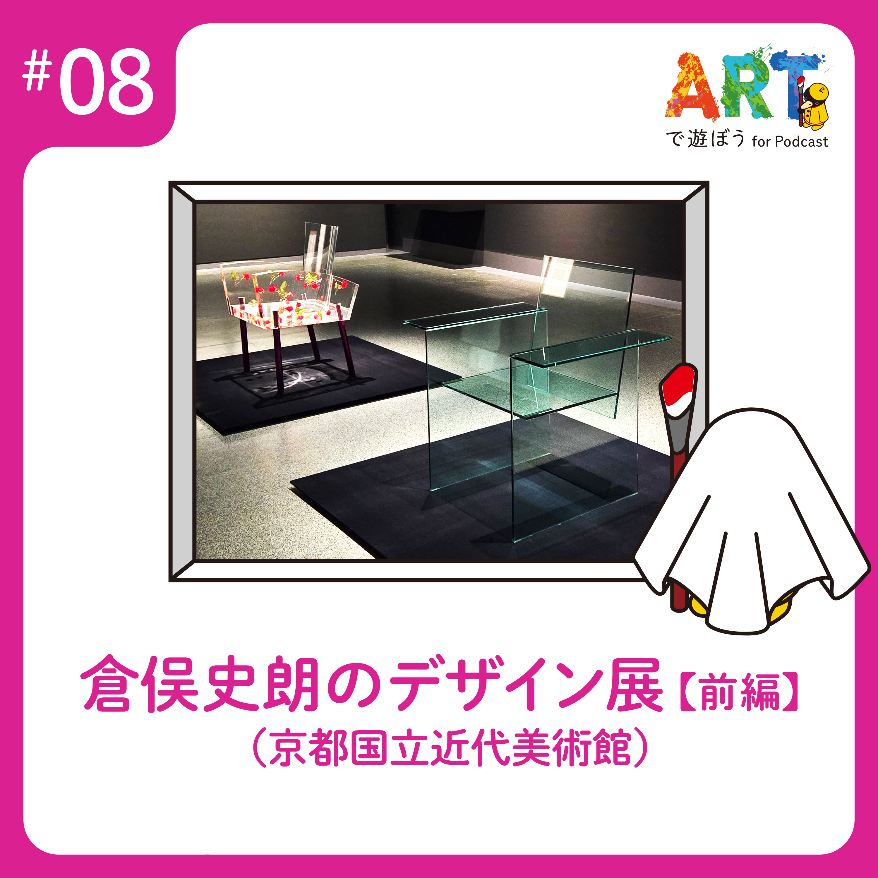 ARTで遊ぼう